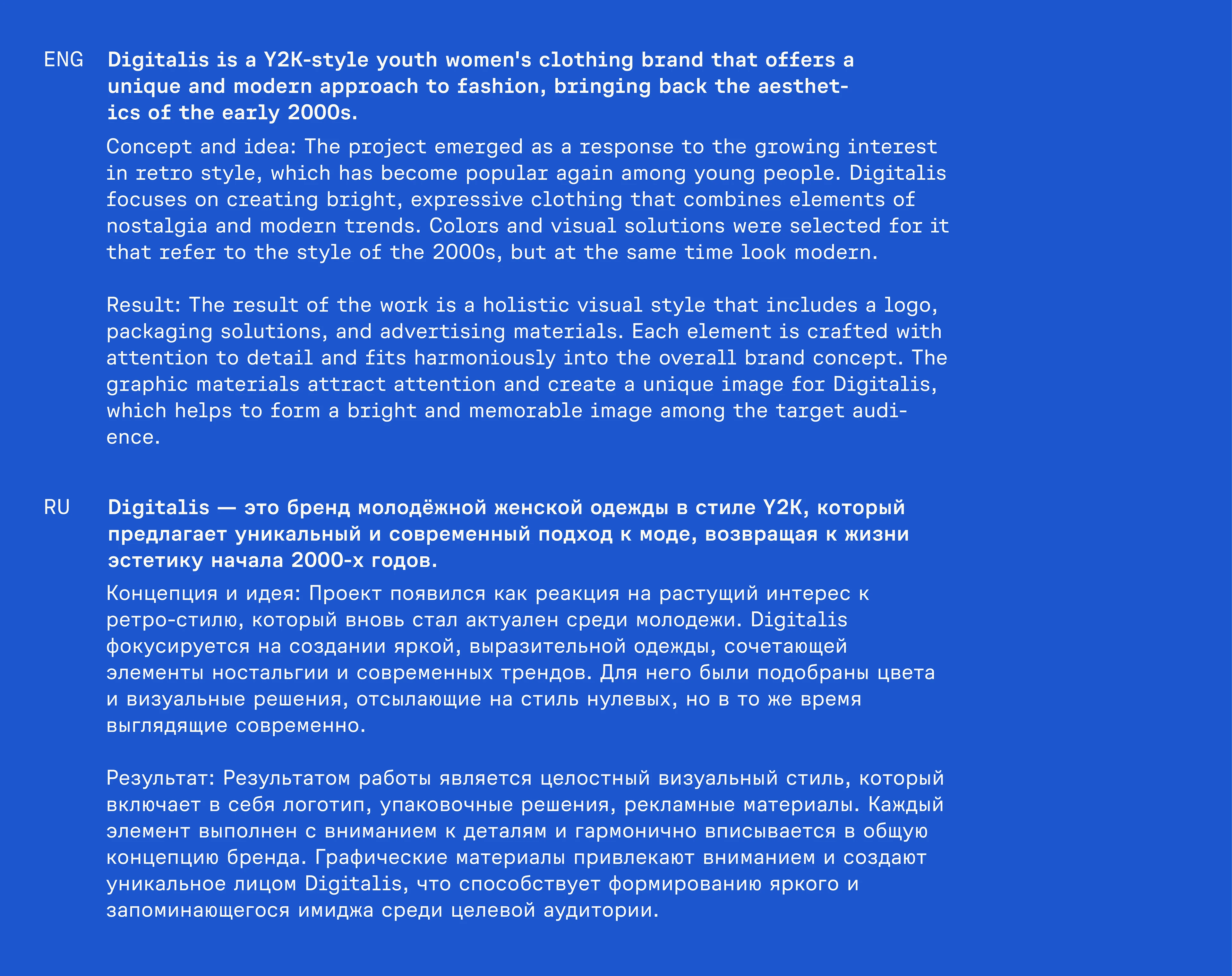 Digitalis - Айдентика бренда одежды — Изображение №2 — Брендинг, Графика на Dprofile