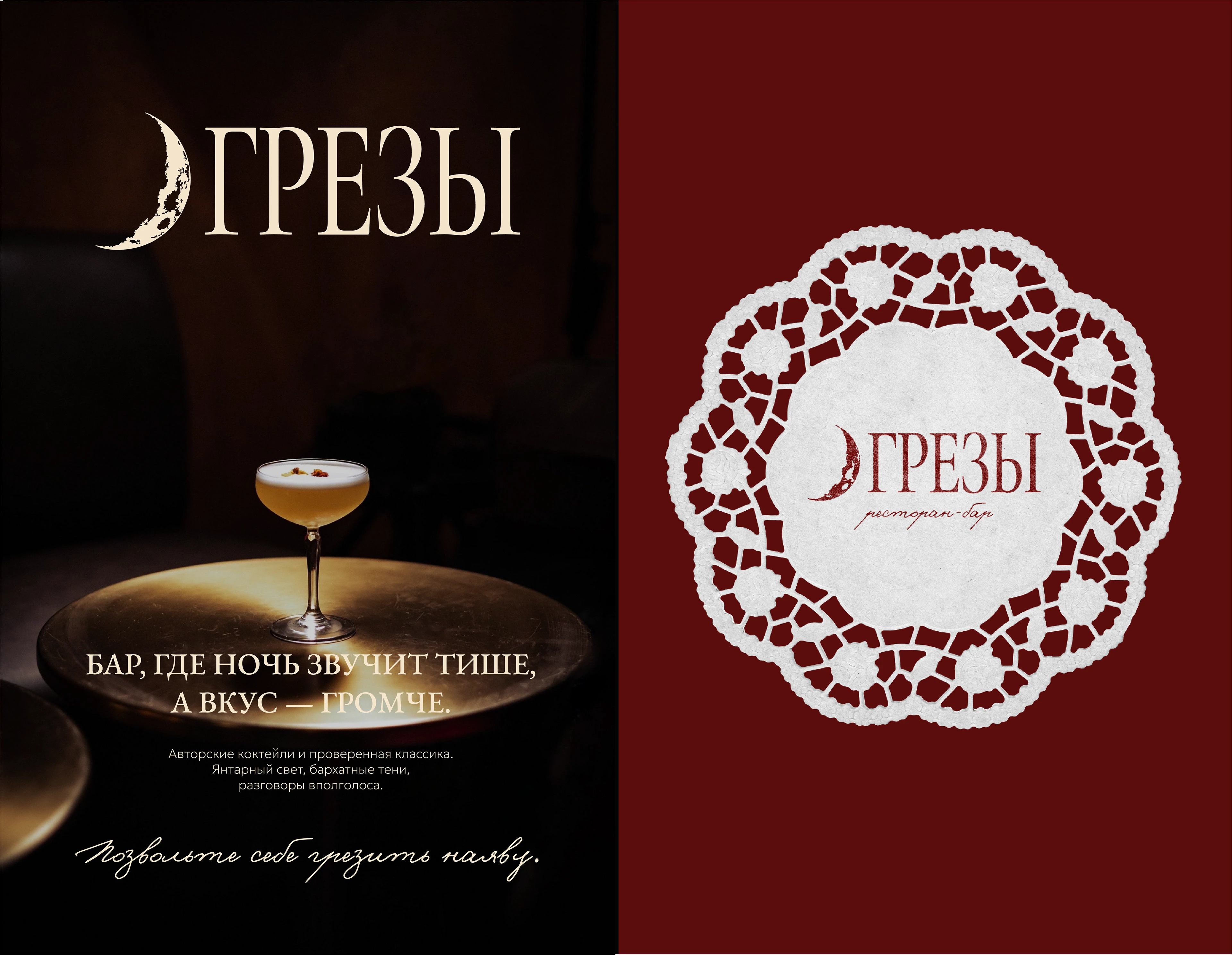 ГРЕЗЫ-БАР/ФИРМЕННЫЙ СТИЛЬ/ЛОГОТИП — Изображение №15 — Брендинг на Dprofile