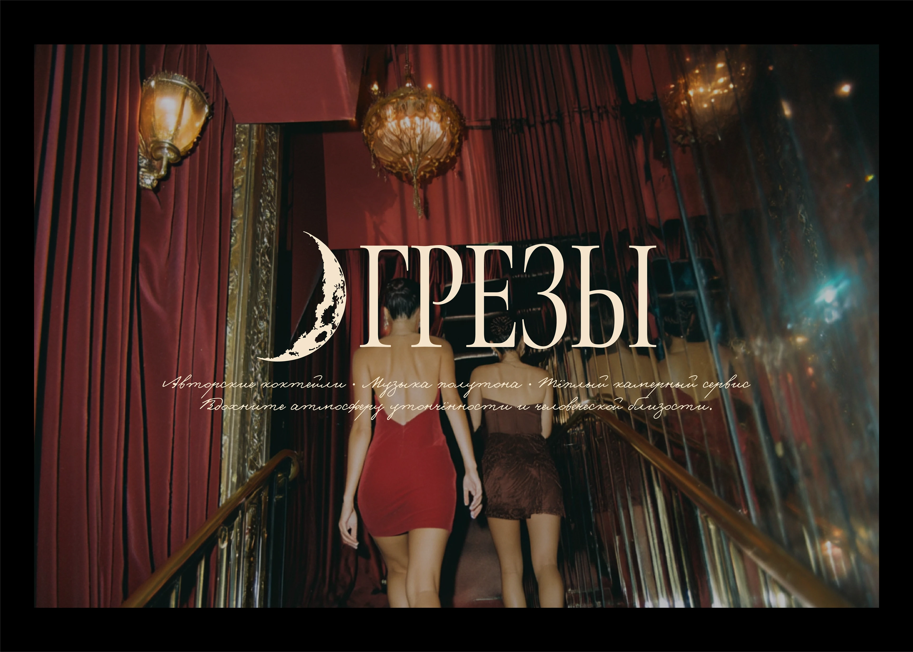 ГРЕЗЫ-БАР/ФИРМЕННЫЙ СТИЛЬ/ЛОГОТИП — Изображение №4 — Брендинг на Dprofile