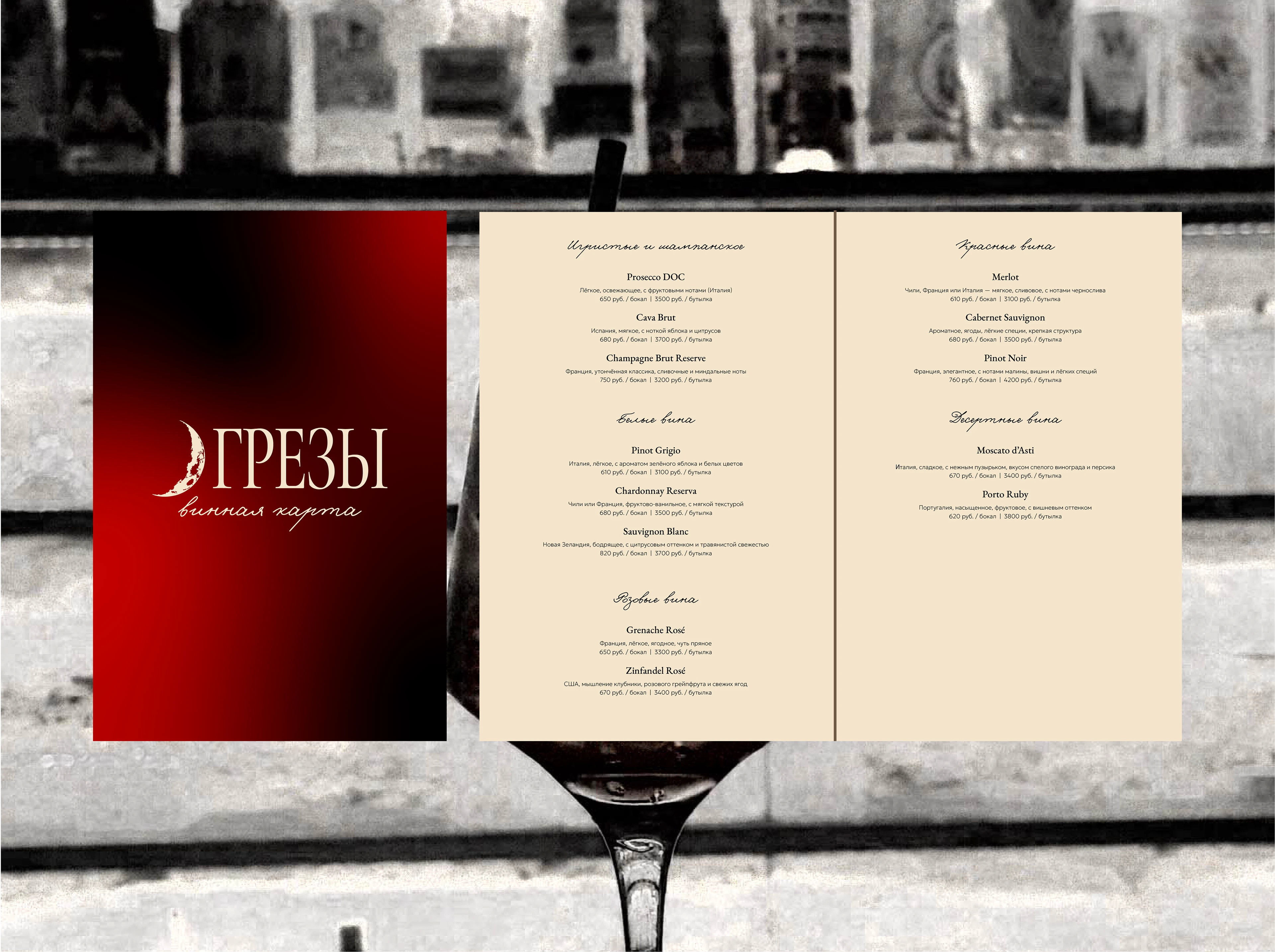 ГРЕЗЫ-БАР/ФИРМЕННЫЙ СТИЛЬ/ЛОГОТИП — Изображение №16 — Брендинг на Dprofile