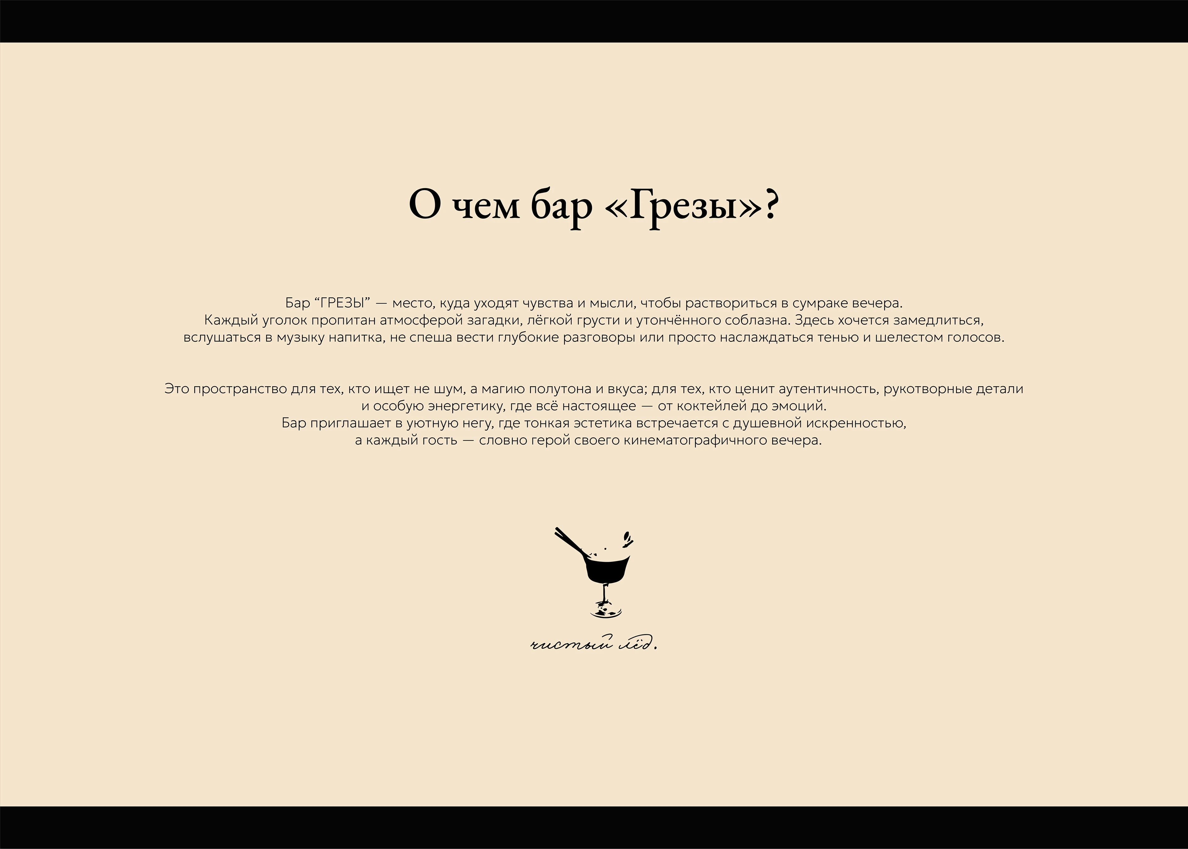 ГРЕЗЫ-БАР/ФИРМЕННЫЙ СТИЛЬ/ЛОГОТИП — Изображение №2 — Брендинг на Dprofile
