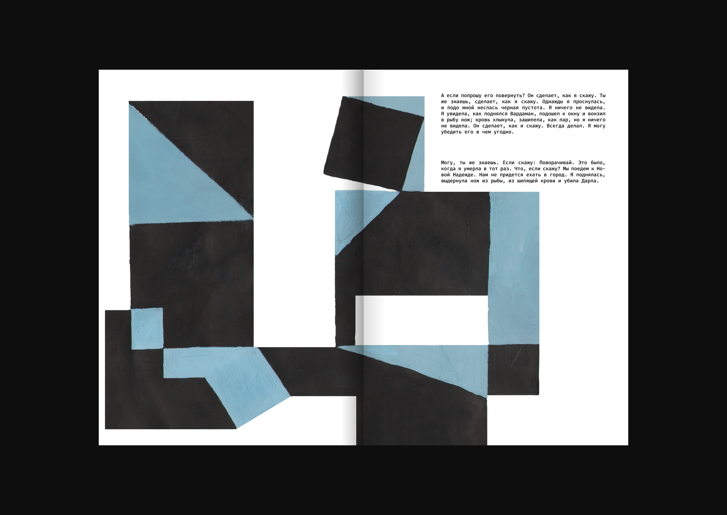 Зин "Когда я умирала", Уильям Фолкнер — Изображение №11 — Иллюстрация, Графика на Dprofile