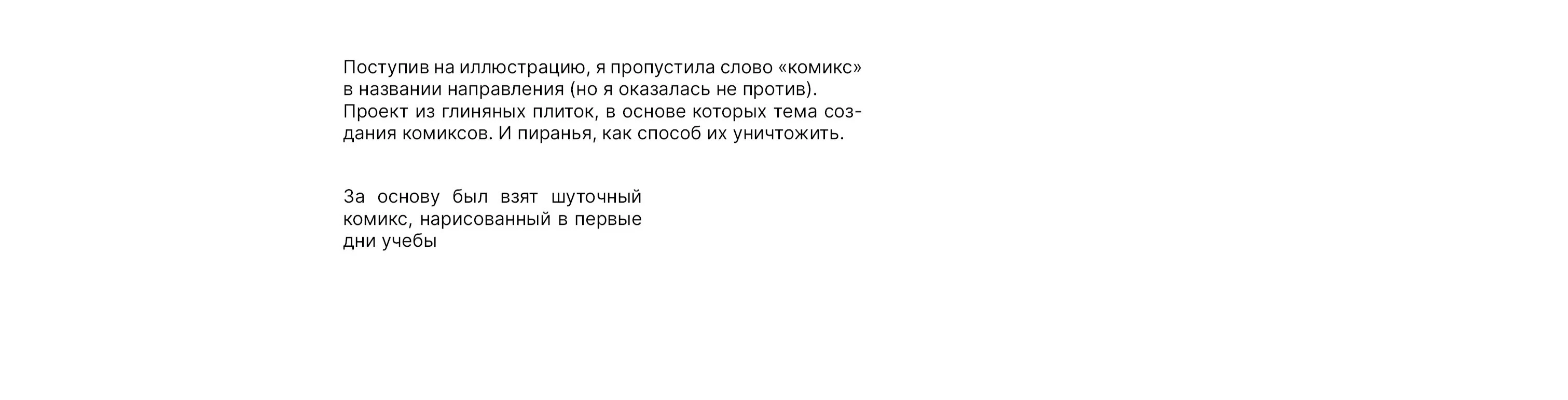 я не умею рисовать комиксы — Изображение №1 — Иллюстрация на Dprofile