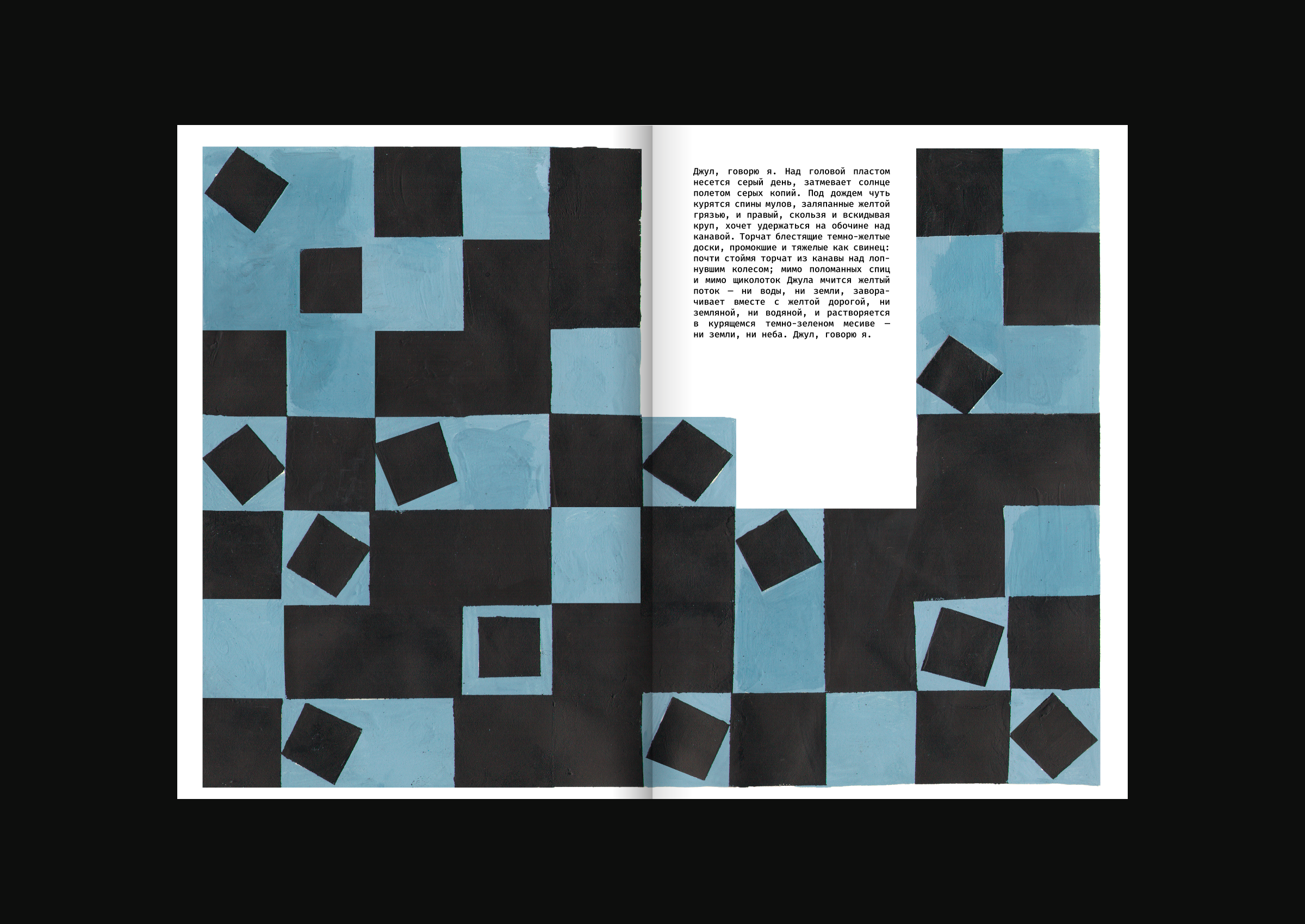 Зин "Когда я умирала", Уильям Фолкнер — Изображение №6 — Иллюстрация, Графика на Dprofile