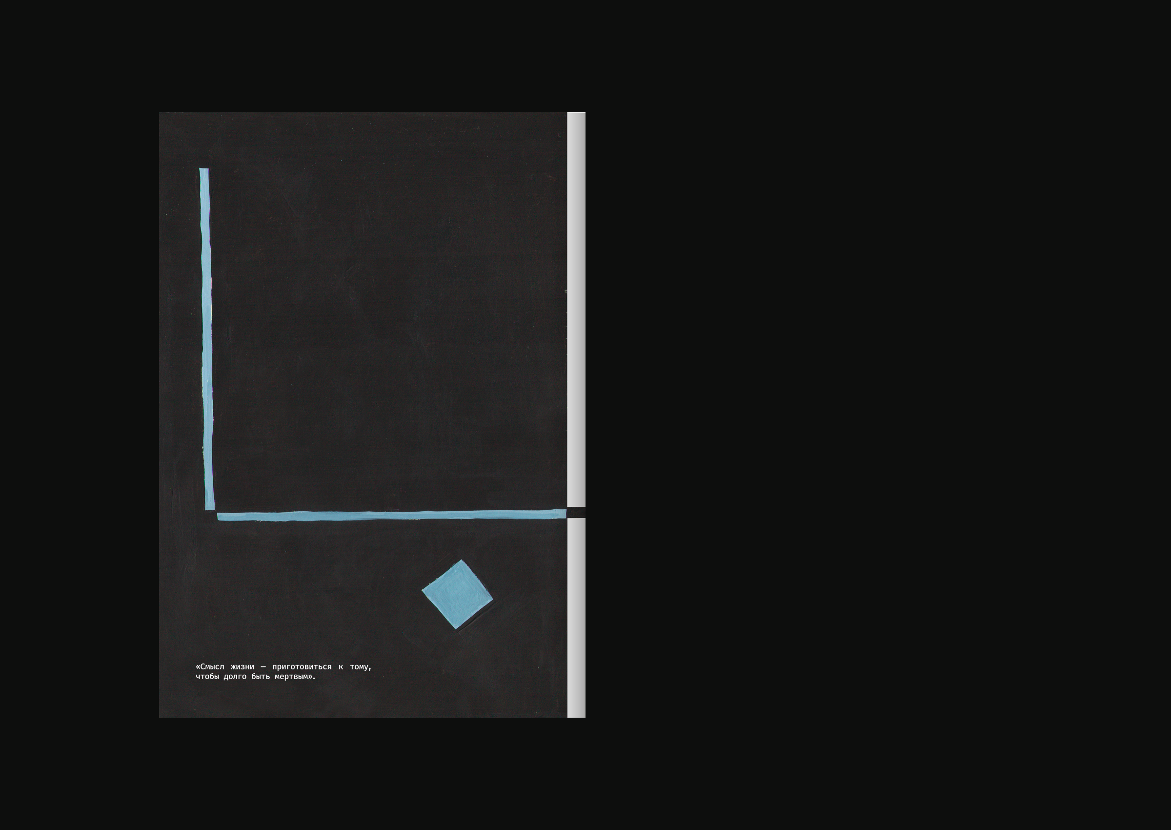 Зин "Когда я умирала", Уильям Фолкнер — Изображение №13 — Иллюстрация, Графика на Dprofile