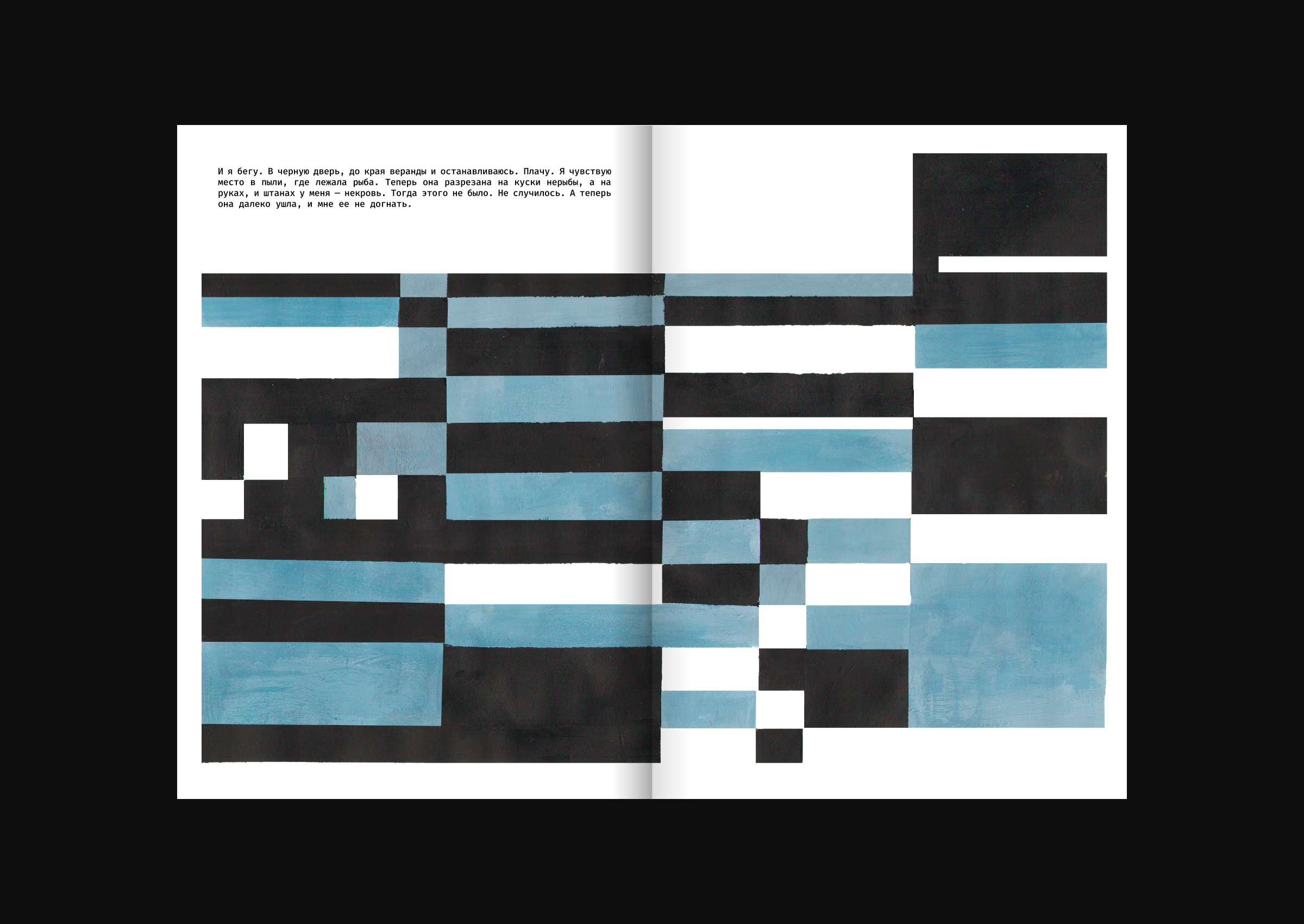 Зин "Когда я умирала", Уильям Фолкнер — Изображение №7 — Иллюстрация, Графика на Dprofile