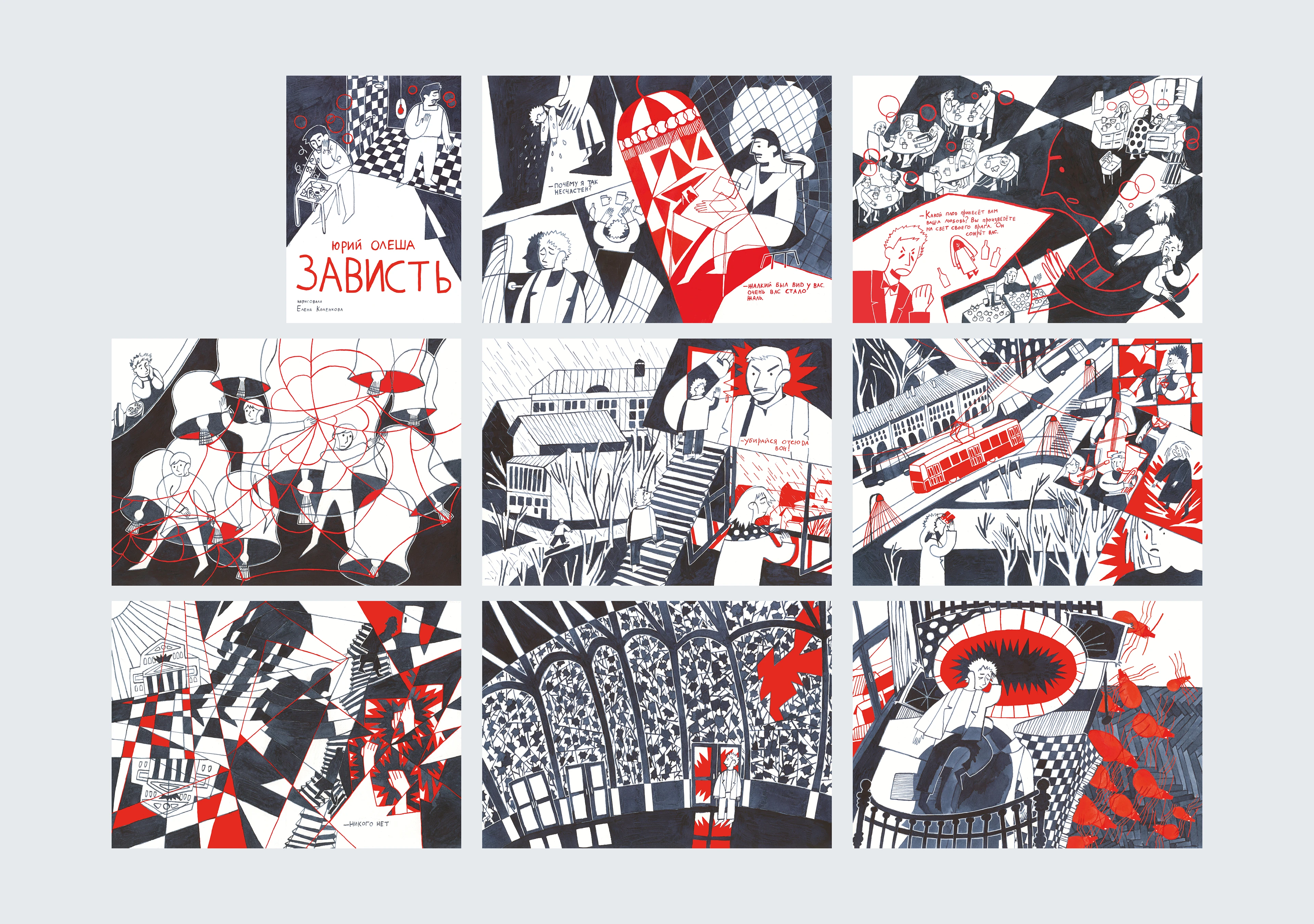 Зависть. Иллюстрации к роману — Изображение №1 — Иллюстрация, Графика на Dprofile