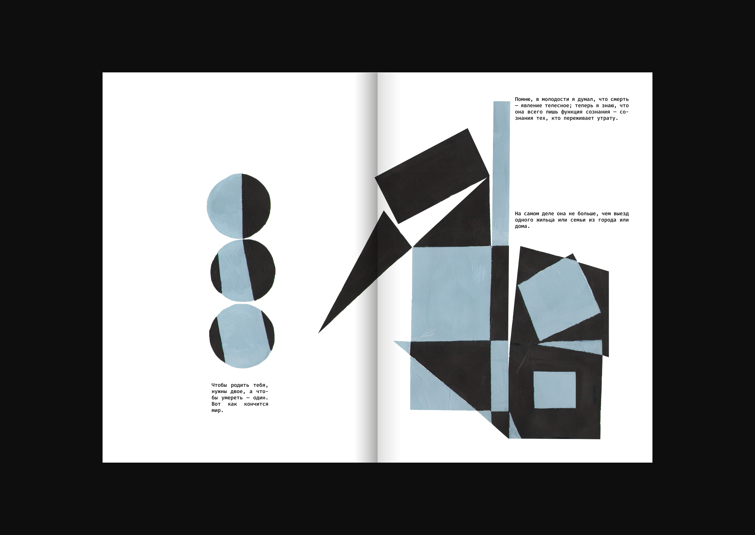 Зин "Когда я умирала", Уильям Фолкнер — Изображение №4 — Иллюстрация, Графика на Dprofile