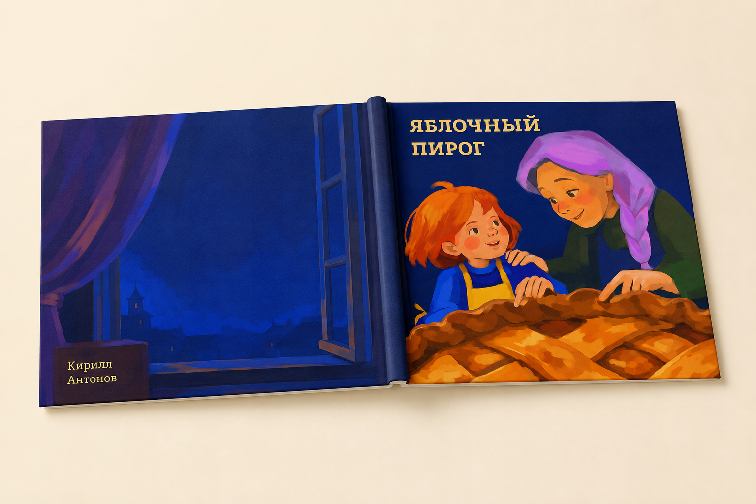 Яблочный пирог - детская книжная иллюстрация — Изображение №11 — Иллюстрация на Dprofile