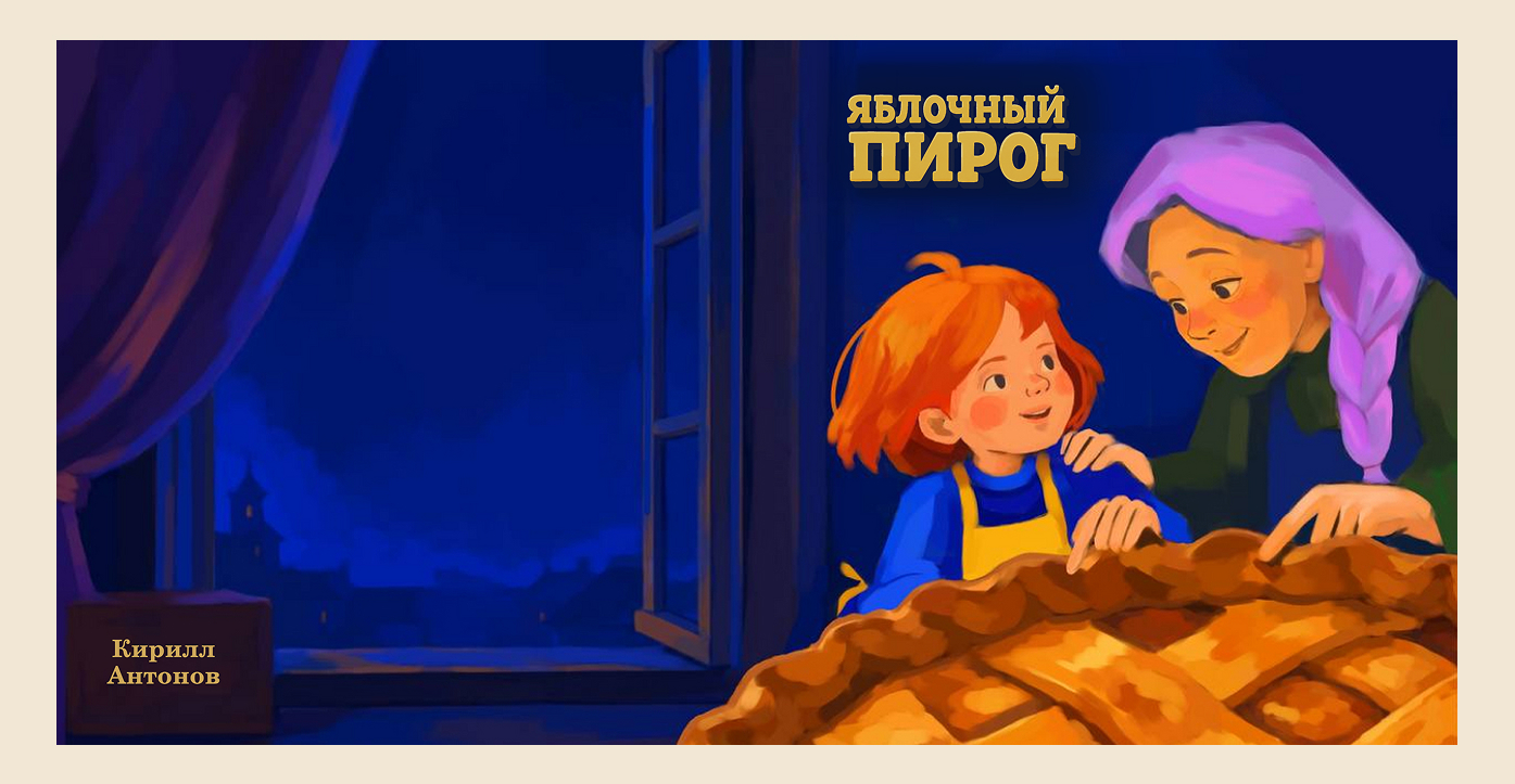 Иллюстрации 2026 — Изображение №6 — Иллюстрация на Dprofile