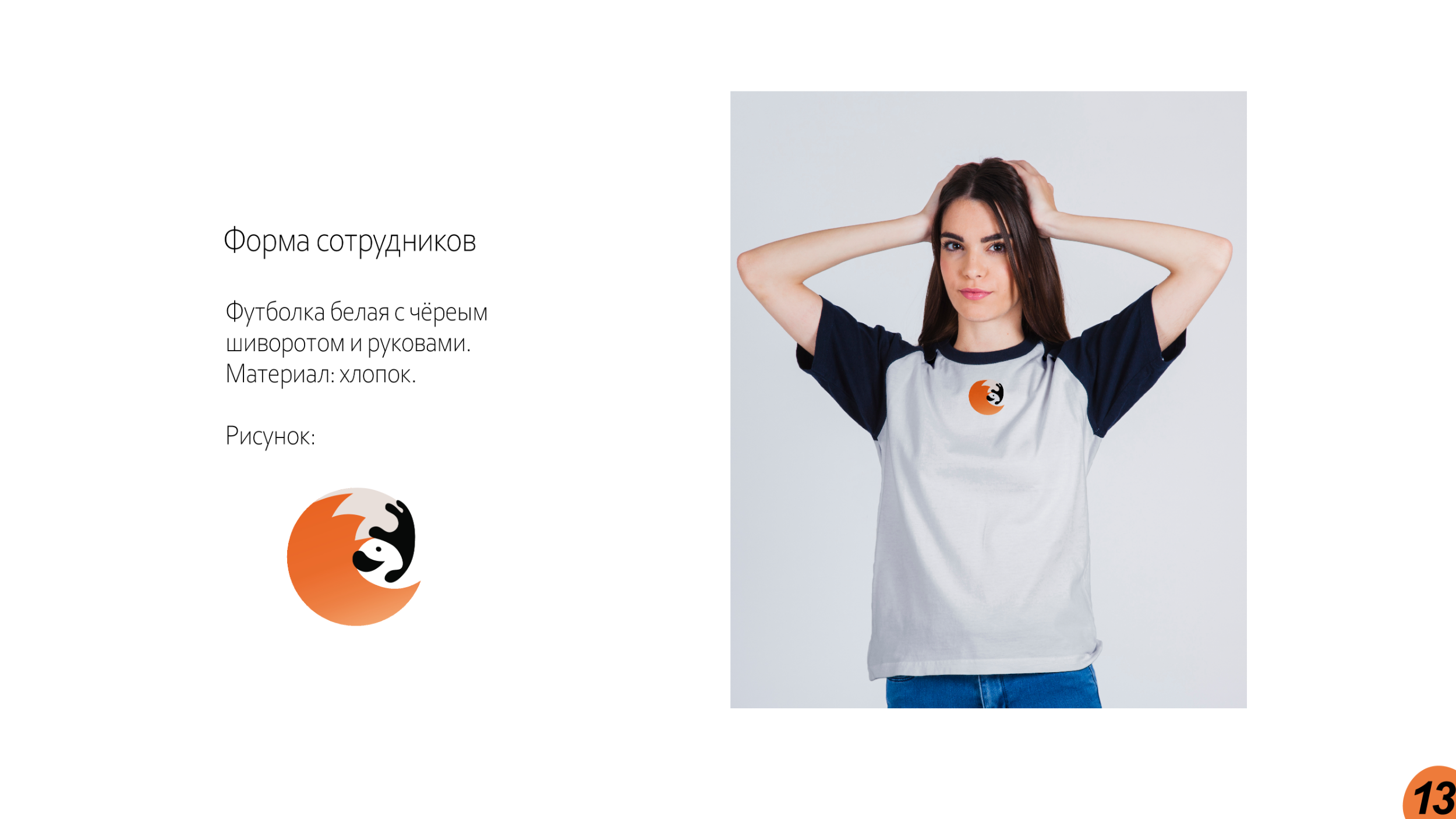 Брендбук // Логотип // Фирменный стиль // Упаковка — Изображение №13 — Брендинг на Dprofile