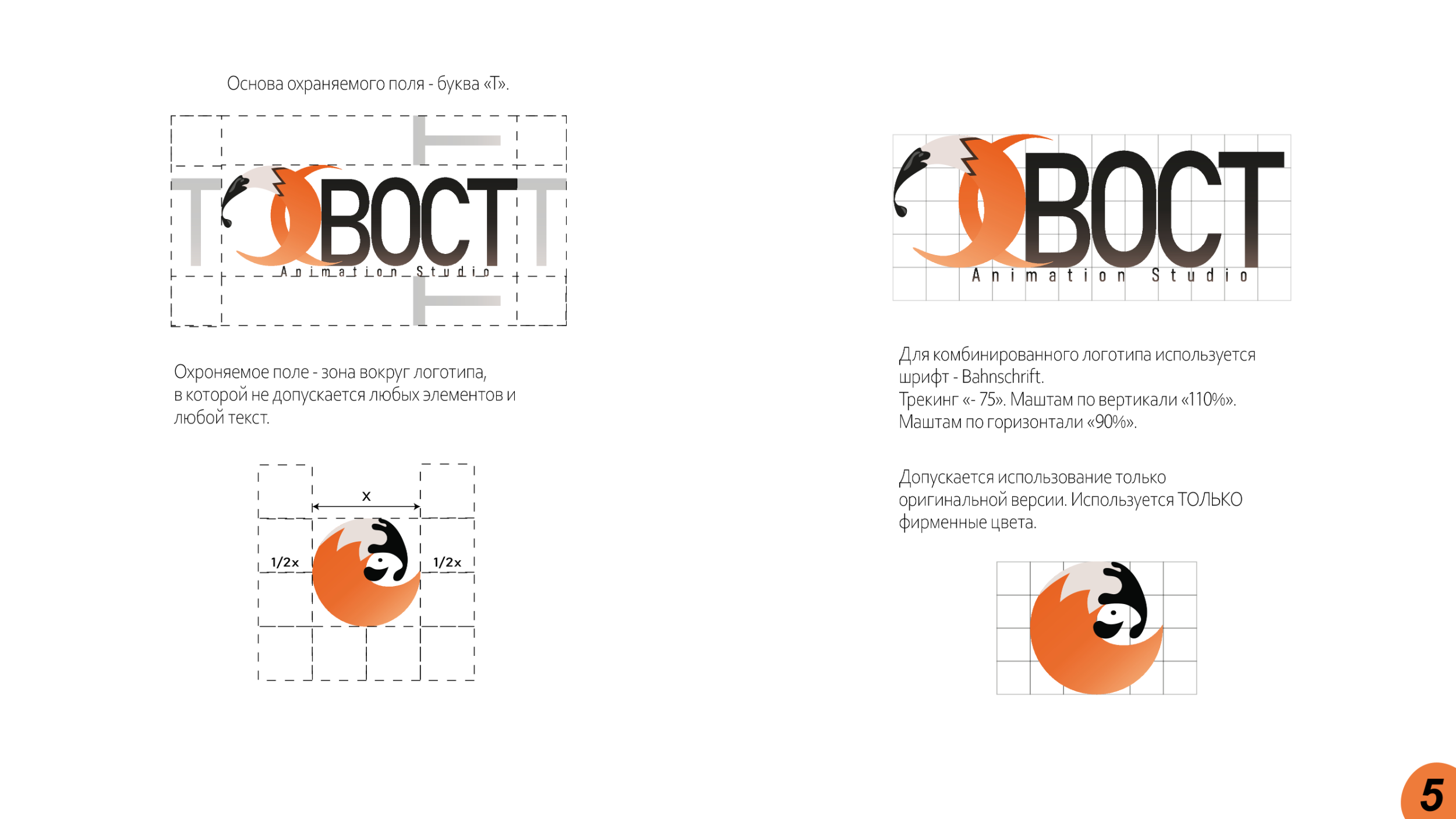 Брендбук // Логотип // Фирменный стиль // Упаковка — Изображение №5 — Брендинг на Dprofile