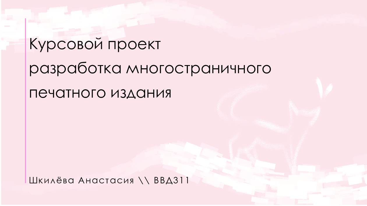 Журнал РУКОТВОРНОЕ ИСКУССТВО — Изображение №1 — Брендинг, Графика на Dprofile