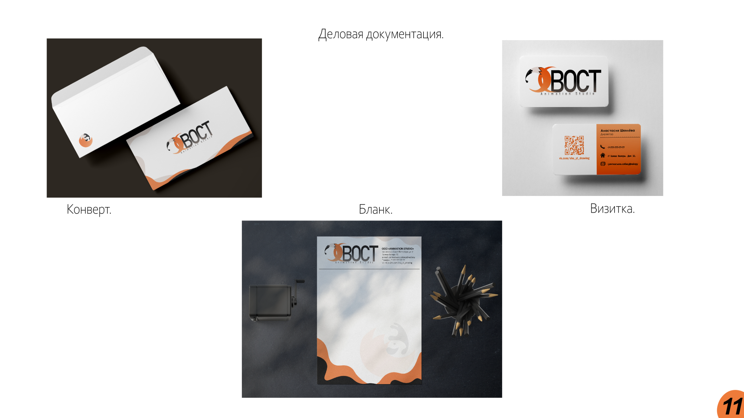 Брендбук // Логотип // Фирменный стиль // Упаковка — Изображение №11 — Брендинг на Dprofile