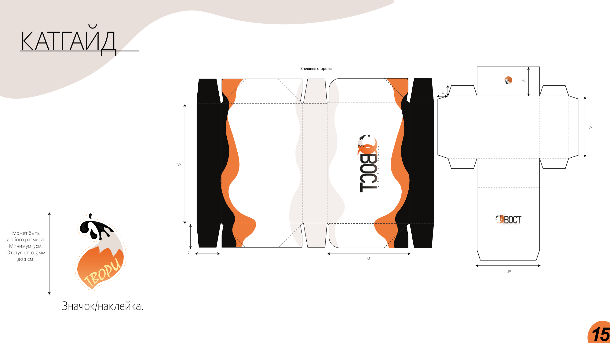 Брендбук // Логотип // Фирменный стиль // Упаковка — Изображение №15 — Брендинг на Dprofile