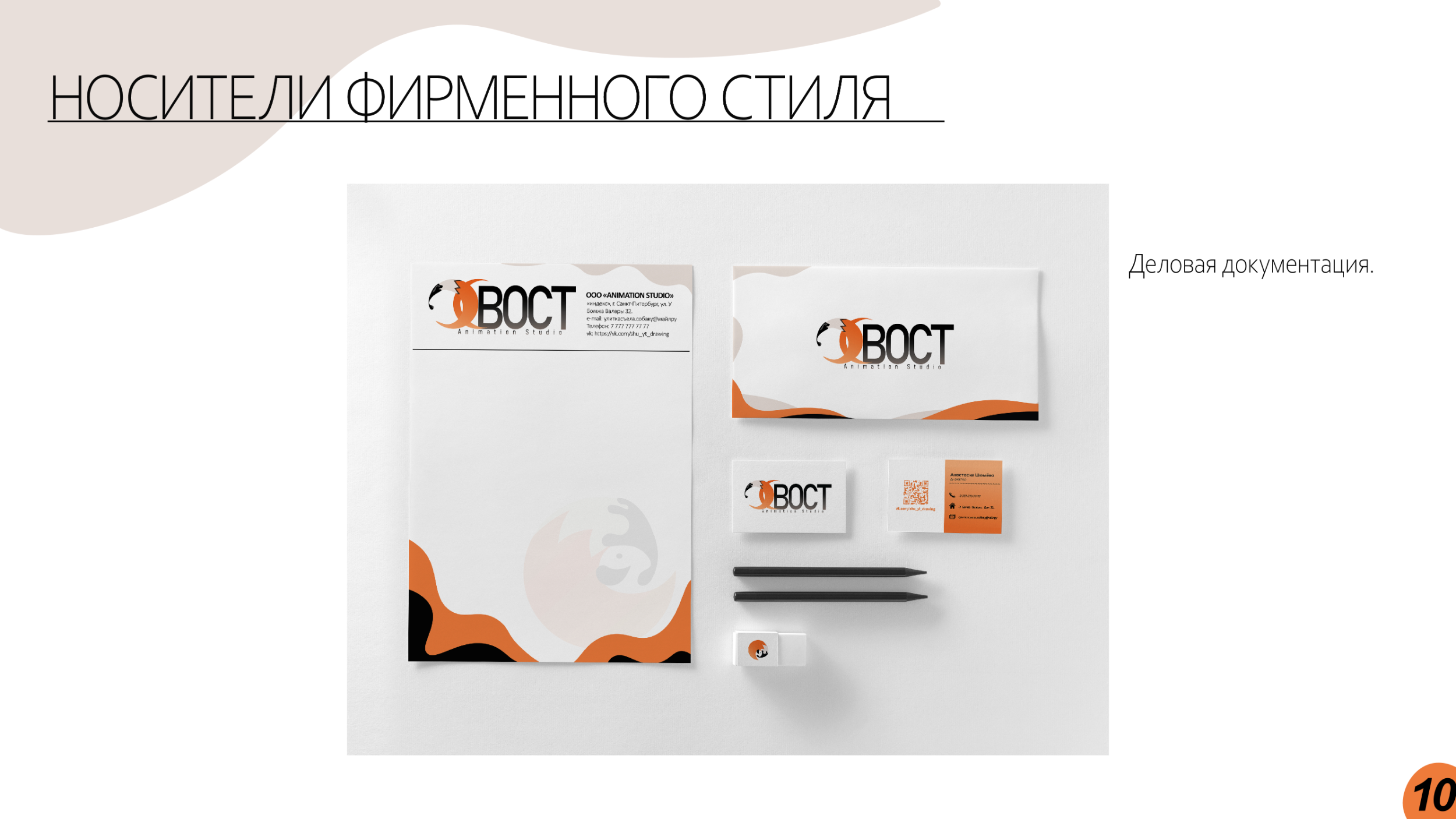 Брендбук // Логотип // Фирменный стиль // Упаковка — Изображение №10 — Брендинг на Dprofile