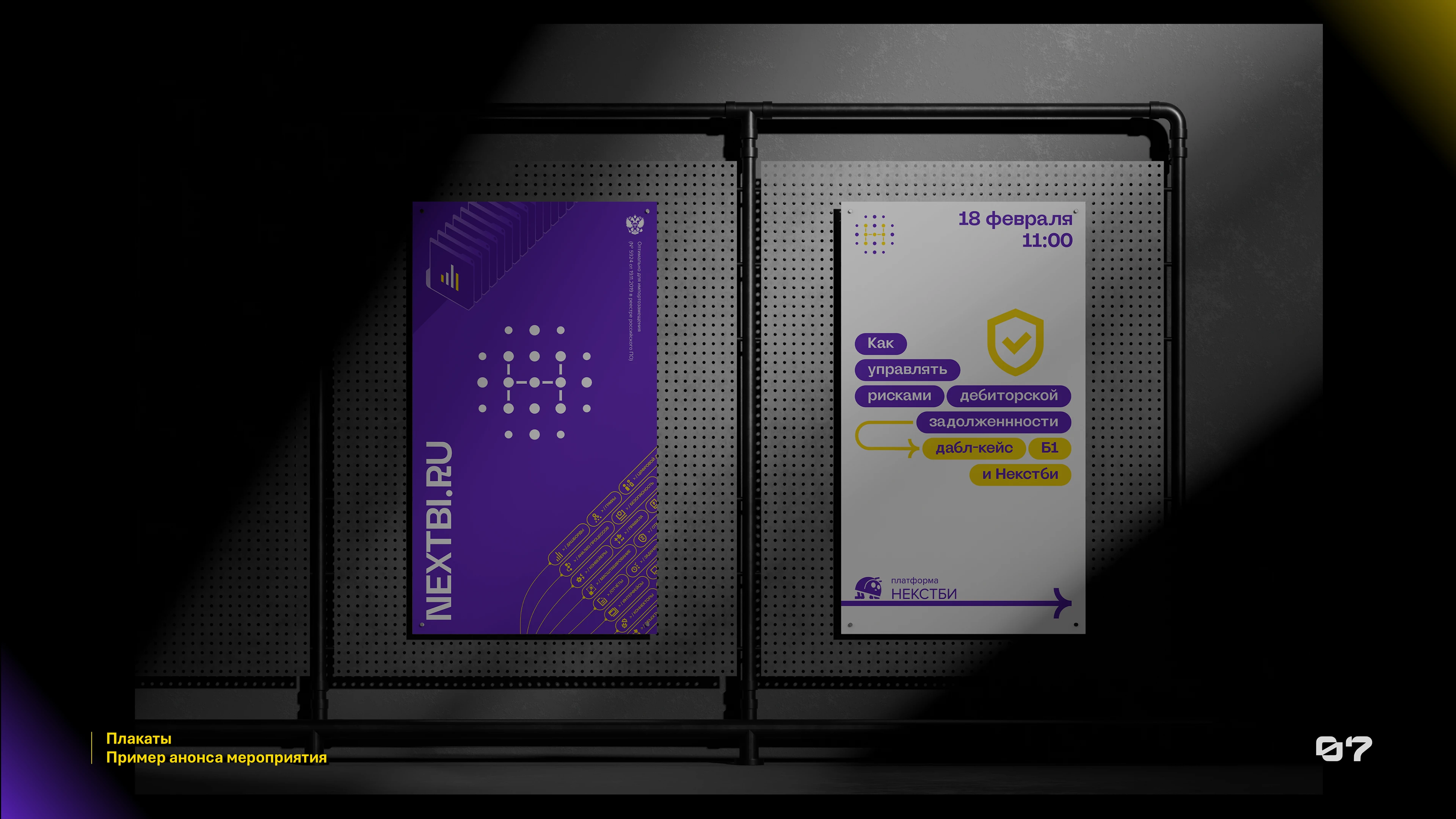 NEXTBI — Изображение №7 — Брендинг, Иллюстрация на Dprofile