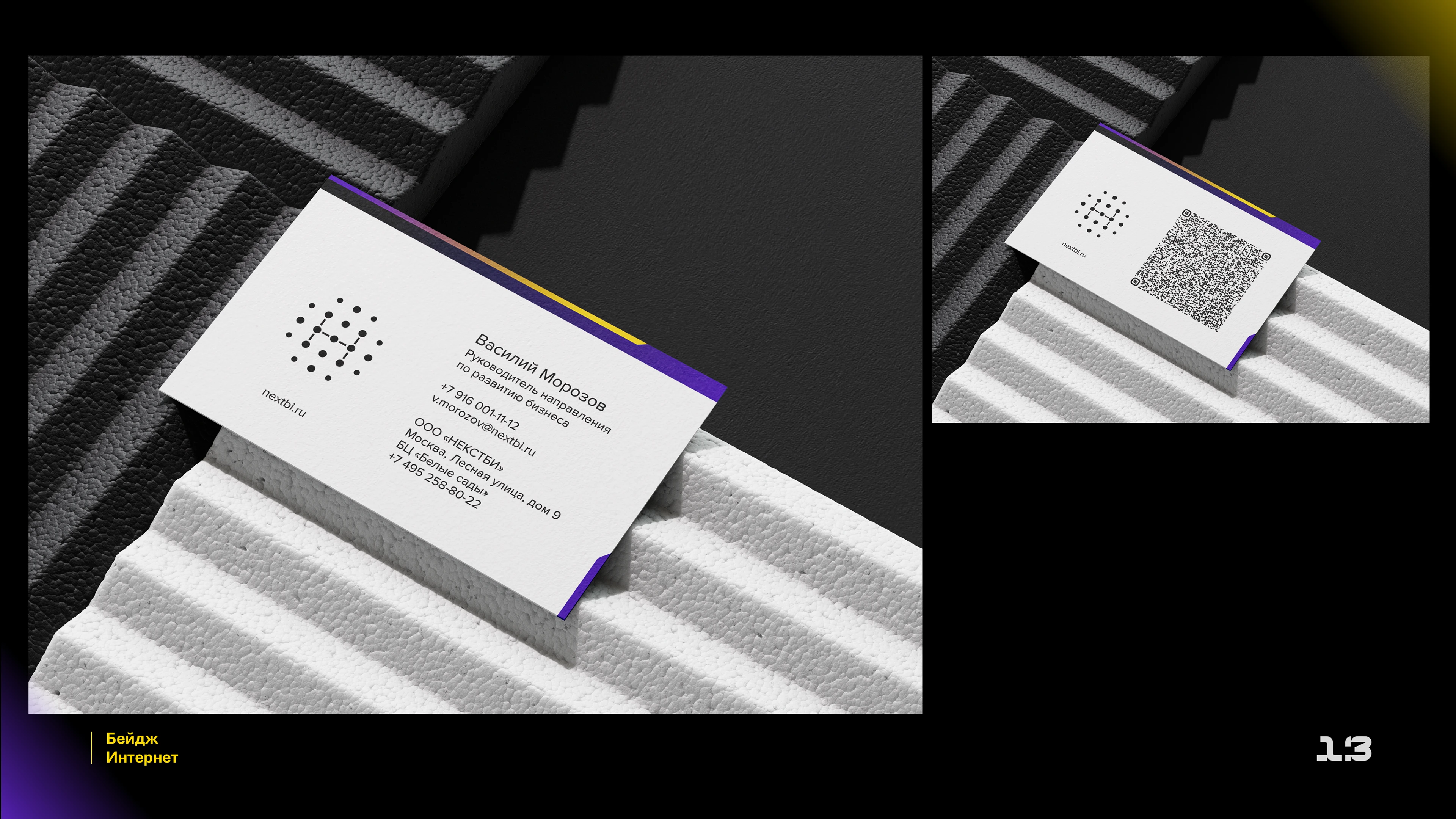 NEXTBI — Изображение №12 — Брендинг, Иллюстрация на Dprofile