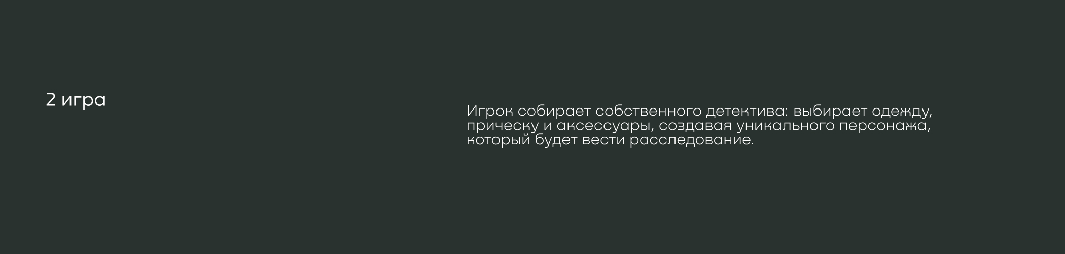 Музей детектива - мини-игры — Изображение №6 — Интерфейсы на Dprofile