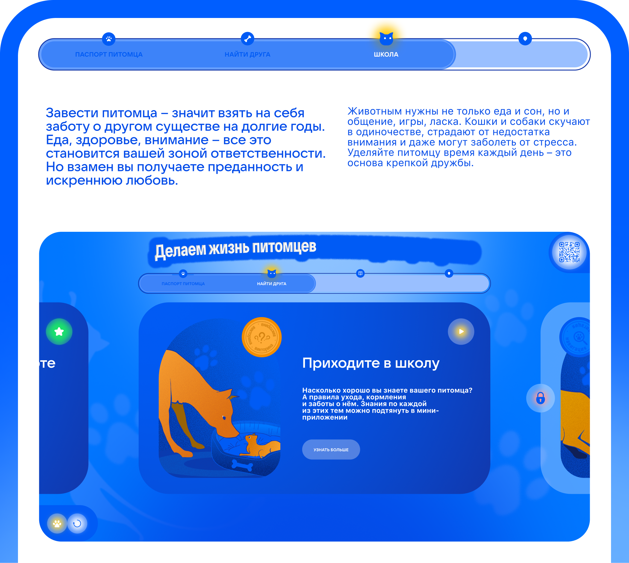 ВК питомцы - VKfest — Изображение №15 — Интерфейсы, Иллюстрация на Dprofile