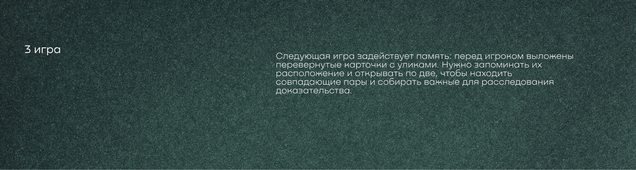 Музей детектива - мини-игры — Изображение №8 — Интерфейсы на Dprofile