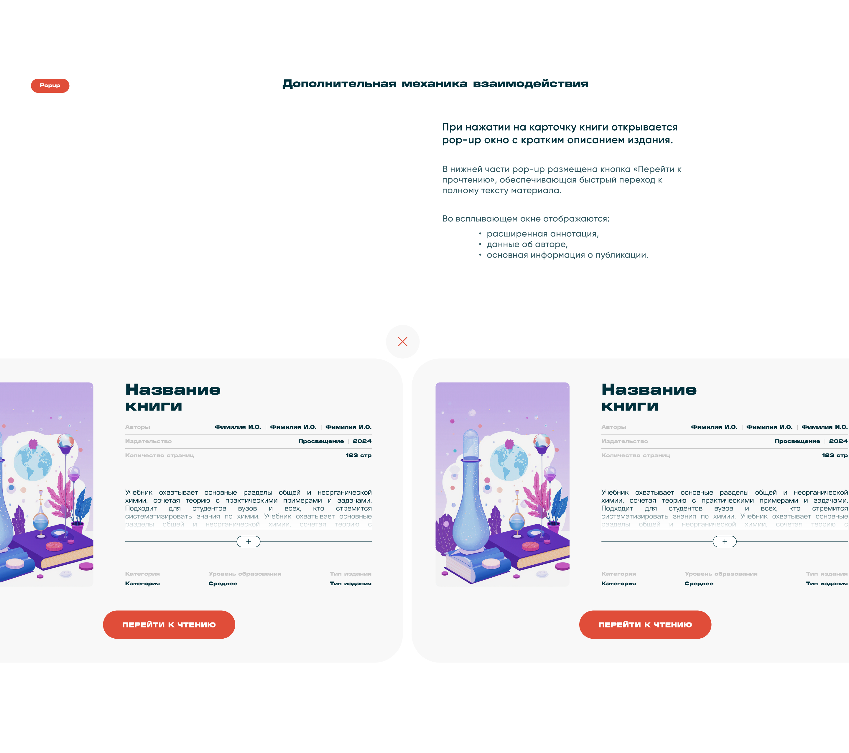 Сибур - интерактивная библиотека — Изображение №5 — Интерфейсы на Dprofile