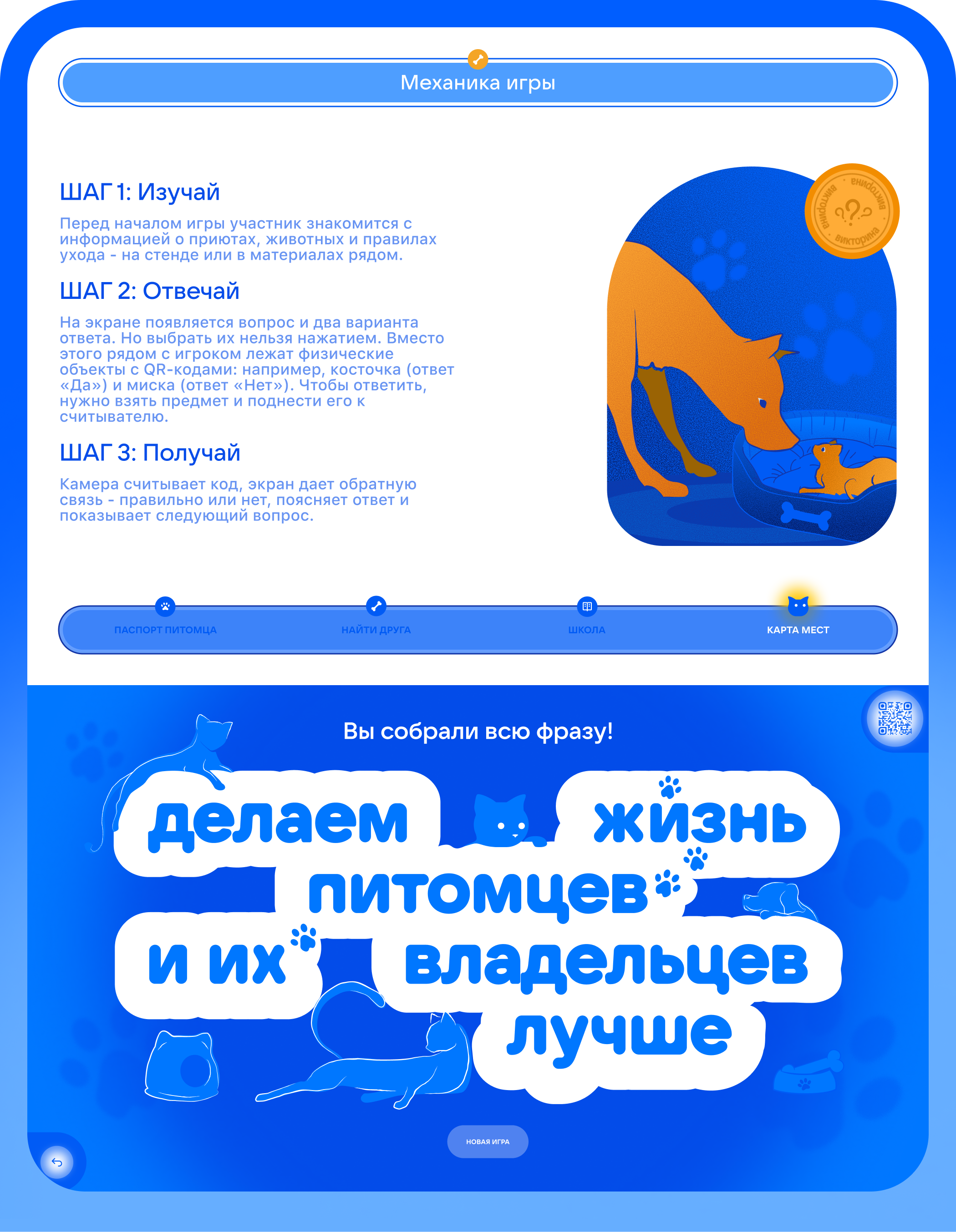 ВК питомцы - VKfest — Изображение №5 — Интерфейсы, Иллюстрация на Dprofile