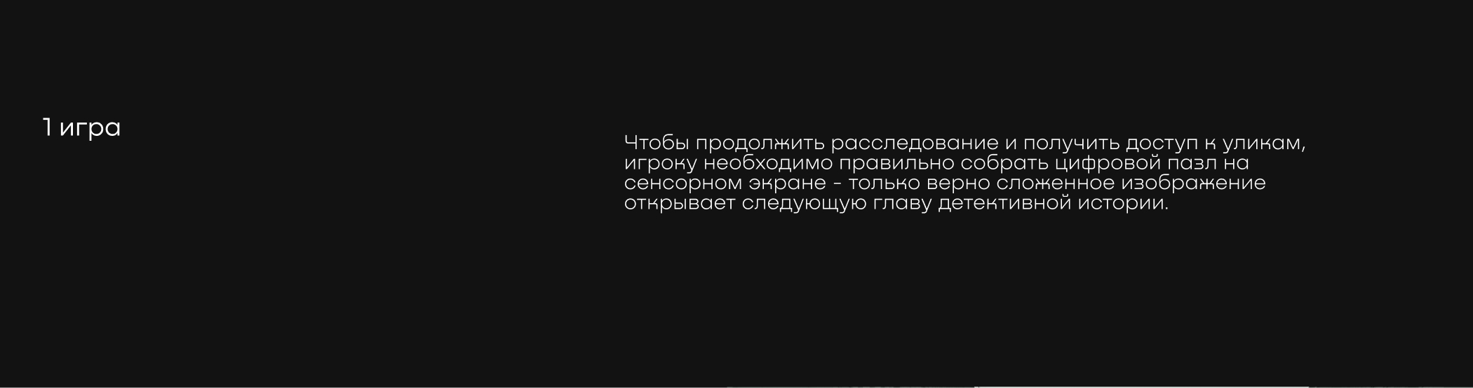 Музей детектива - мини-игры — Изображение №4 — Интерфейсы на Dprofile