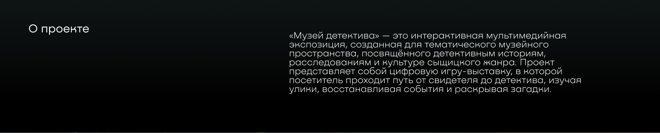 Музей детектива - мини-игры — Изображение №2 — Интерфейсы на Dprofile