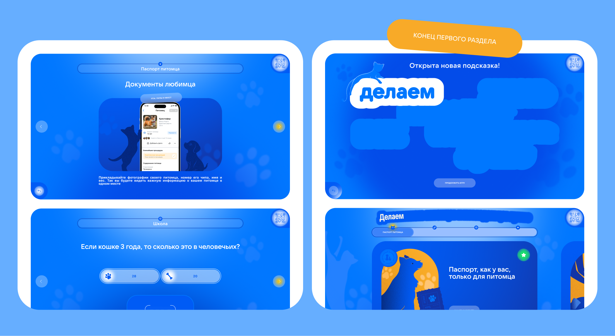 ВК питомцы - VKfest — Изображение №8 — Интерфейсы, Иллюстрация на Dprofile