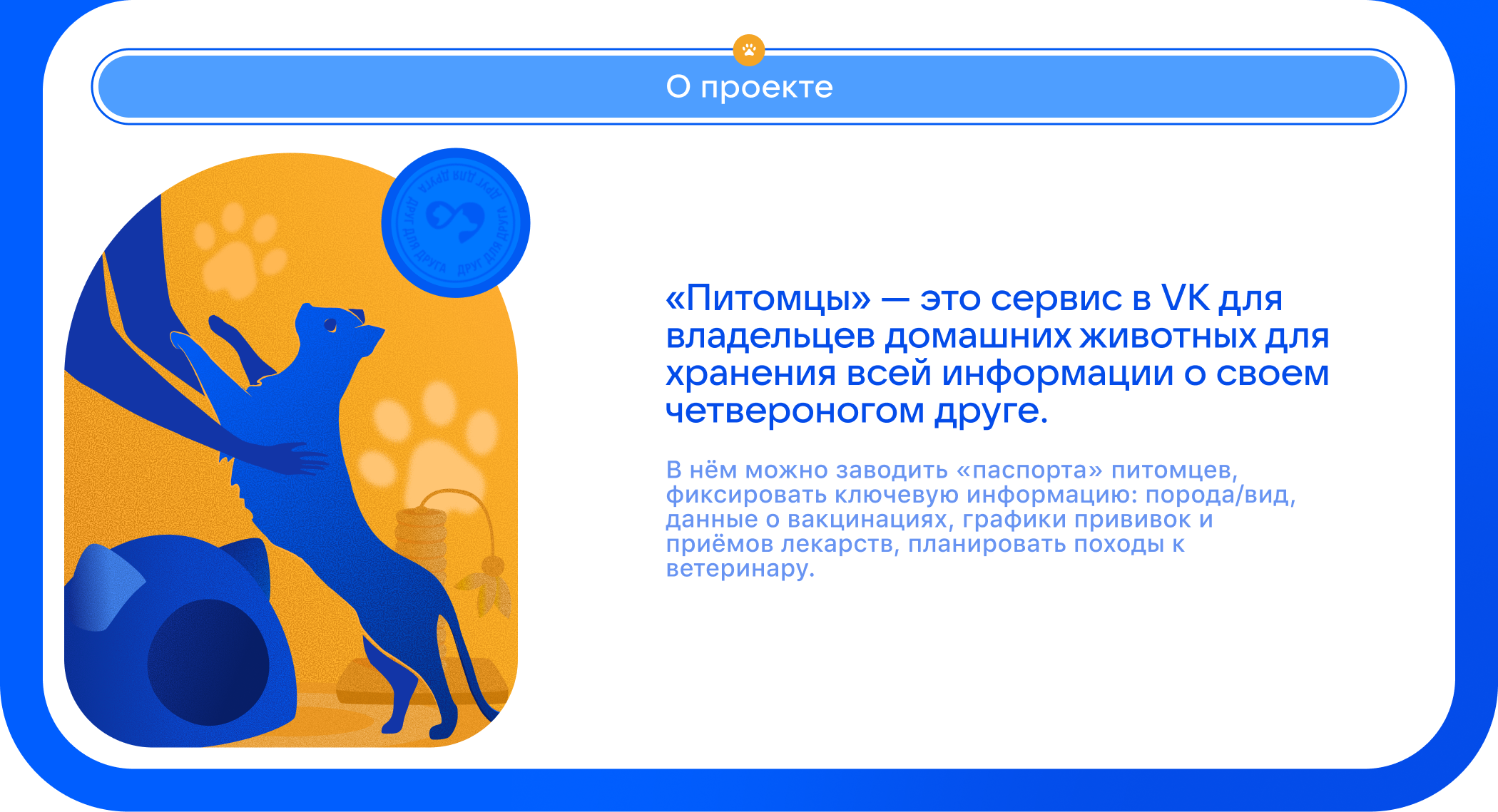 ВК питомцы - VKfest — Изображение №2 — Интерфейсы, Иллюстрация на Dprofile
