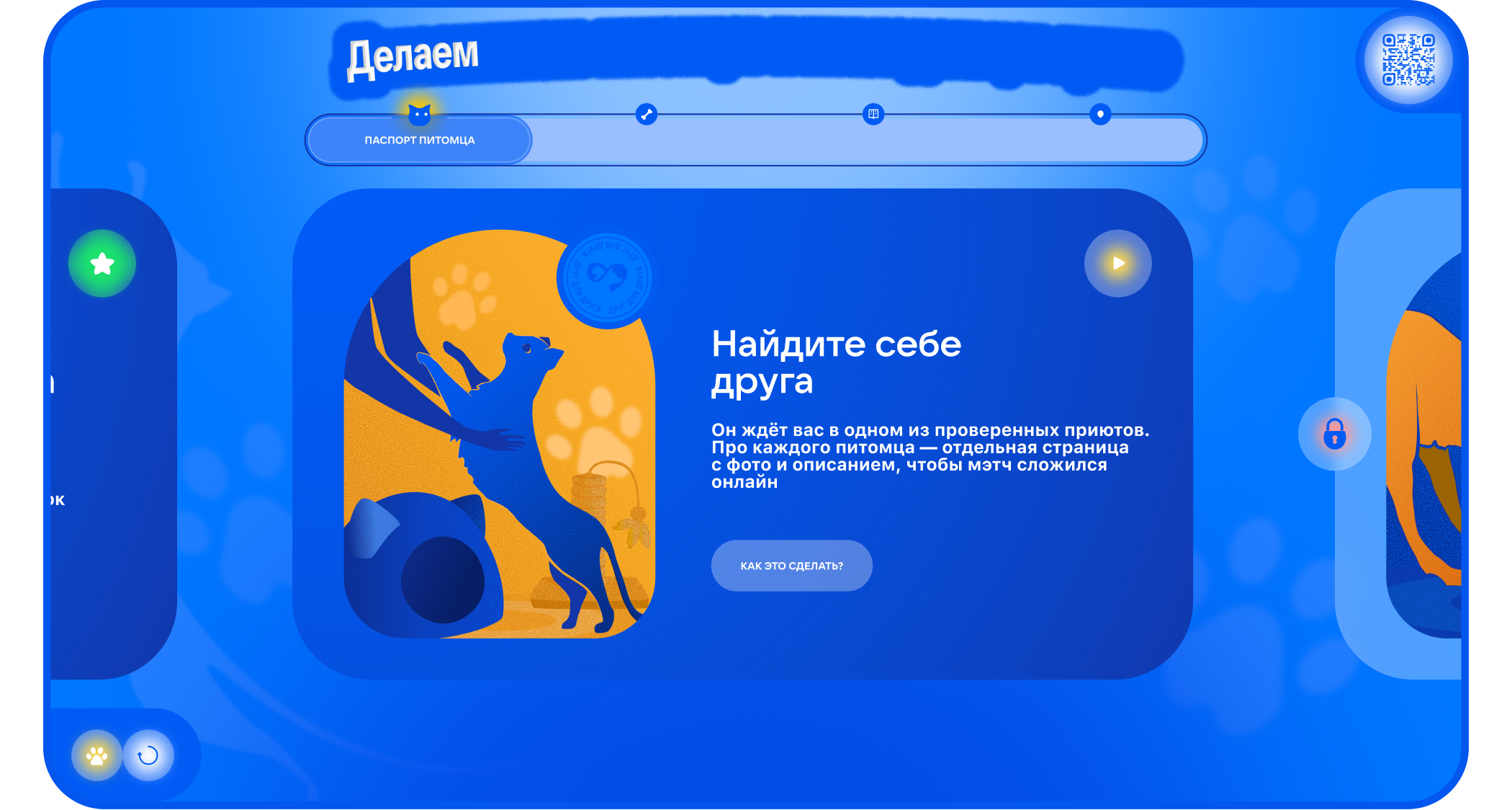 ВК питомцы - VKfest — Изображение №12 — Интерфейсы, Иллюстрация на Dprofile