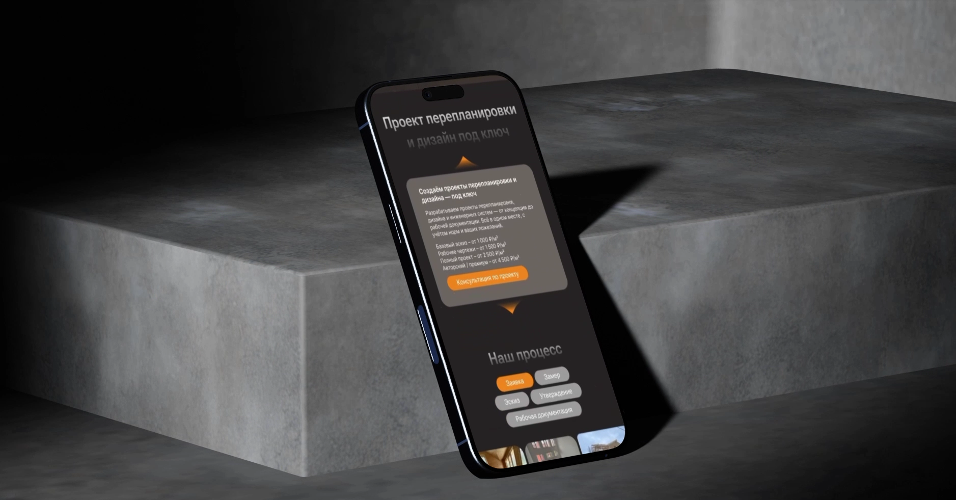 Лендинг строительной компании РемСтройПро — Изображение №2 — Интерфейсы, Брендинг на Dprofile