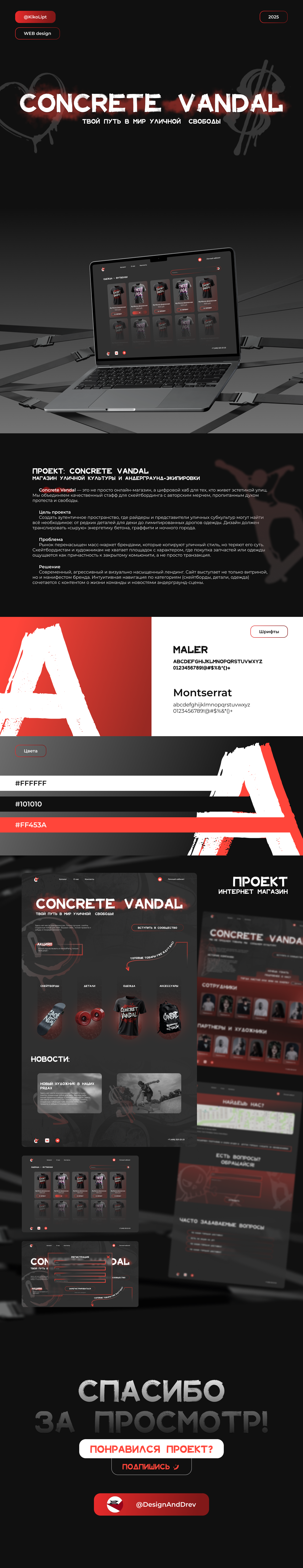 Конкретный Вандал - интернет магазин скейтбордов и атрибутики андерграунд — Изображение №1 — Интерфейсы, Брендинг на Dprofile