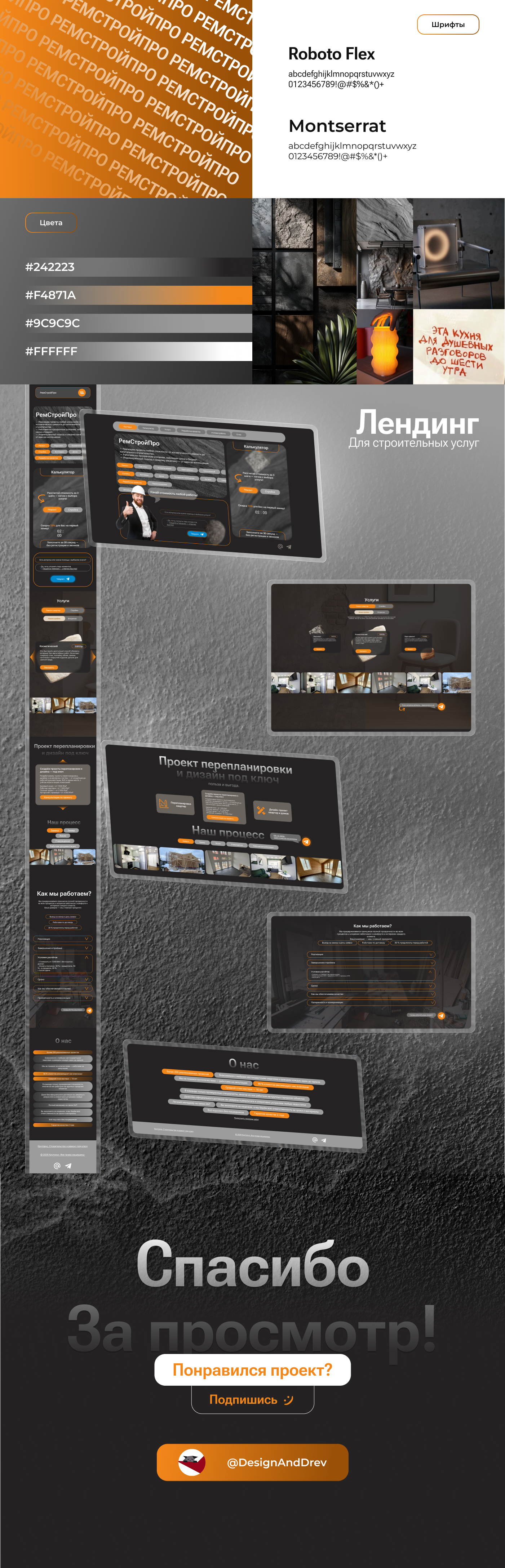 Лендинг строительной компании РемСтройПро — Изображение №3 — Интерфейсы, Брендинг на Dprofile