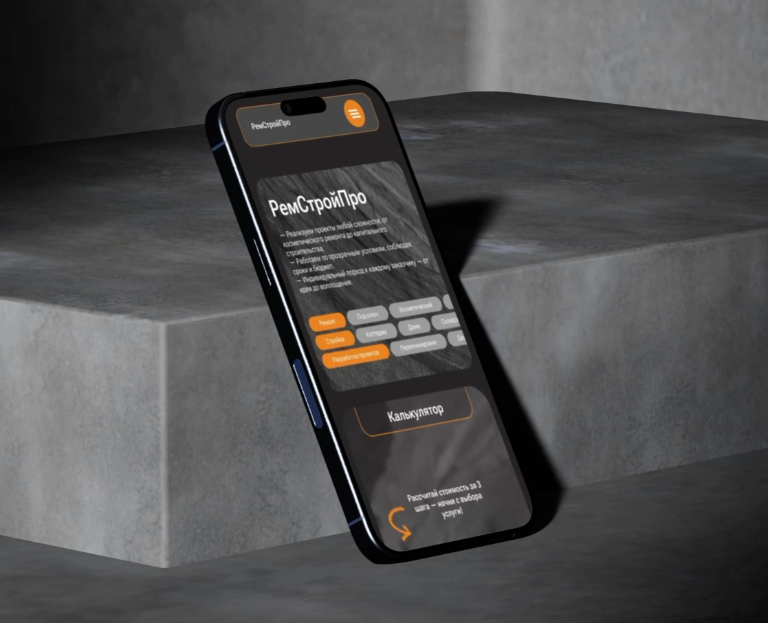 Лендинг строительной компании РемСтройПро на Dprofile
