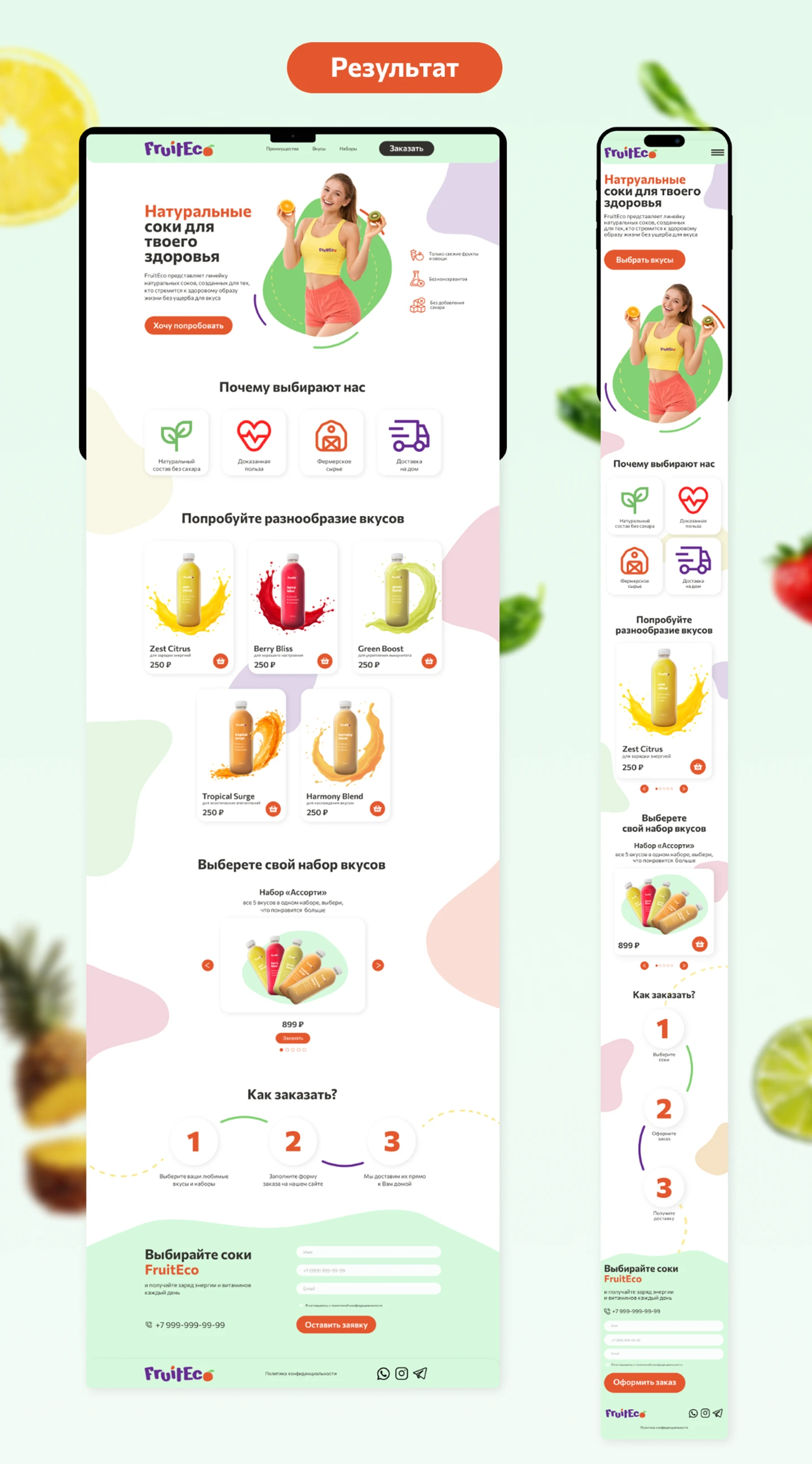 Лендинг для сервиса доставки натуральных соков — Изображение №3 — Интерфейсы на Dprofile