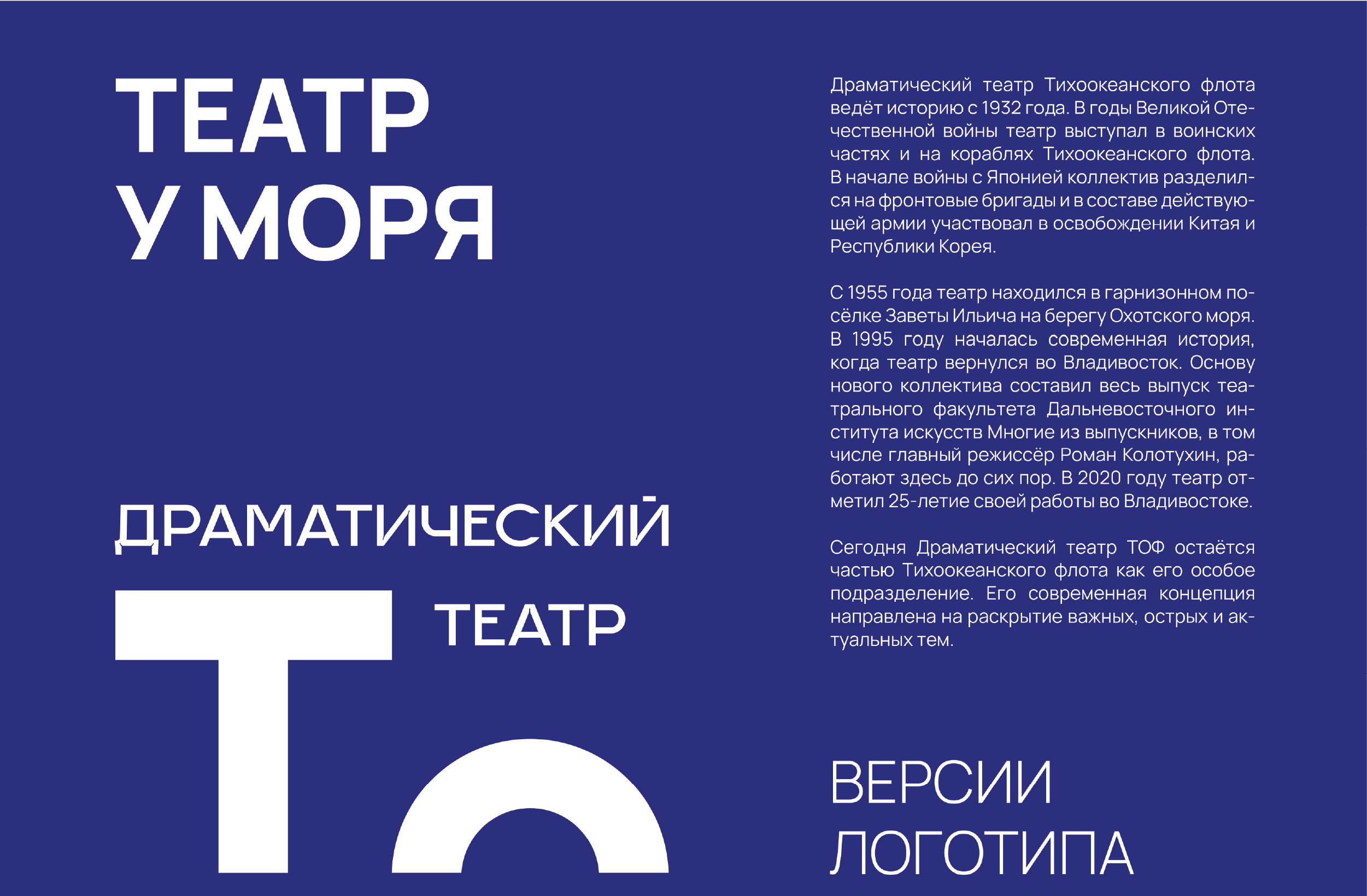 Брендбук для Драматического театра Тихоокеанского флота — Изображение №1 — Брендинг, Графика на Dprofile