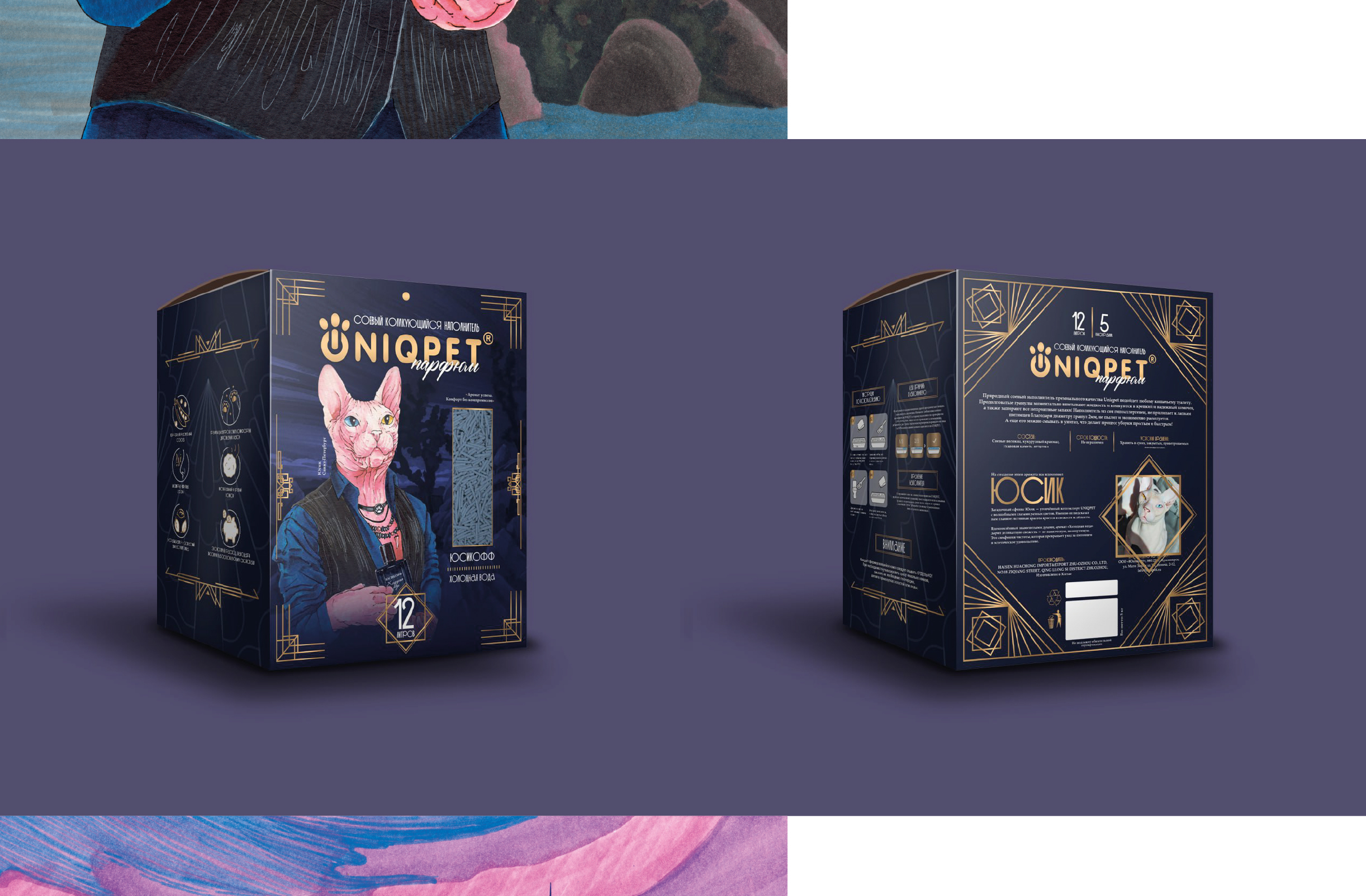 Серия иллюстраций для бренда Uniqpet — Изображение №3 — Брендинг, Иллюстрация на Dprofile