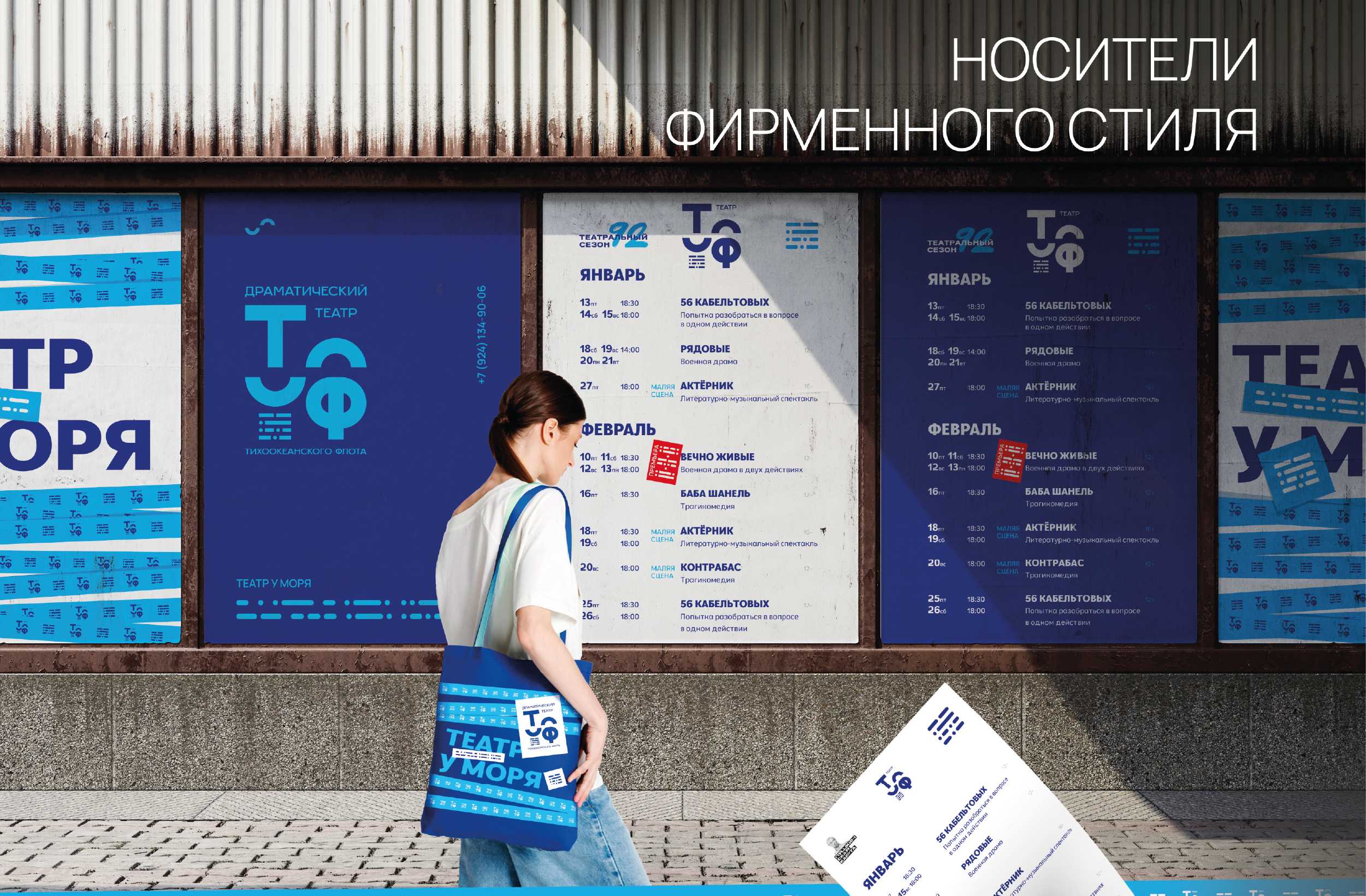 Брендбук для Драматического театра Тихоокеанского флота — Изображение №6 — Брендинг, Графика на Dprofile