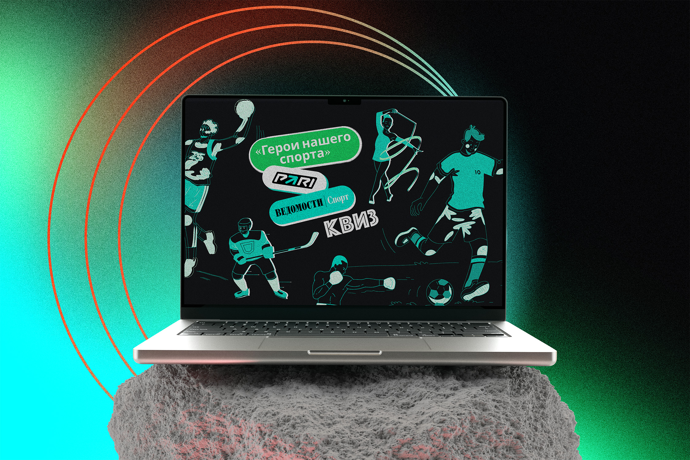 Ведомости | Спорт – Квиз — Изображение №1 — Иллюстрация, Графика на Dprofile