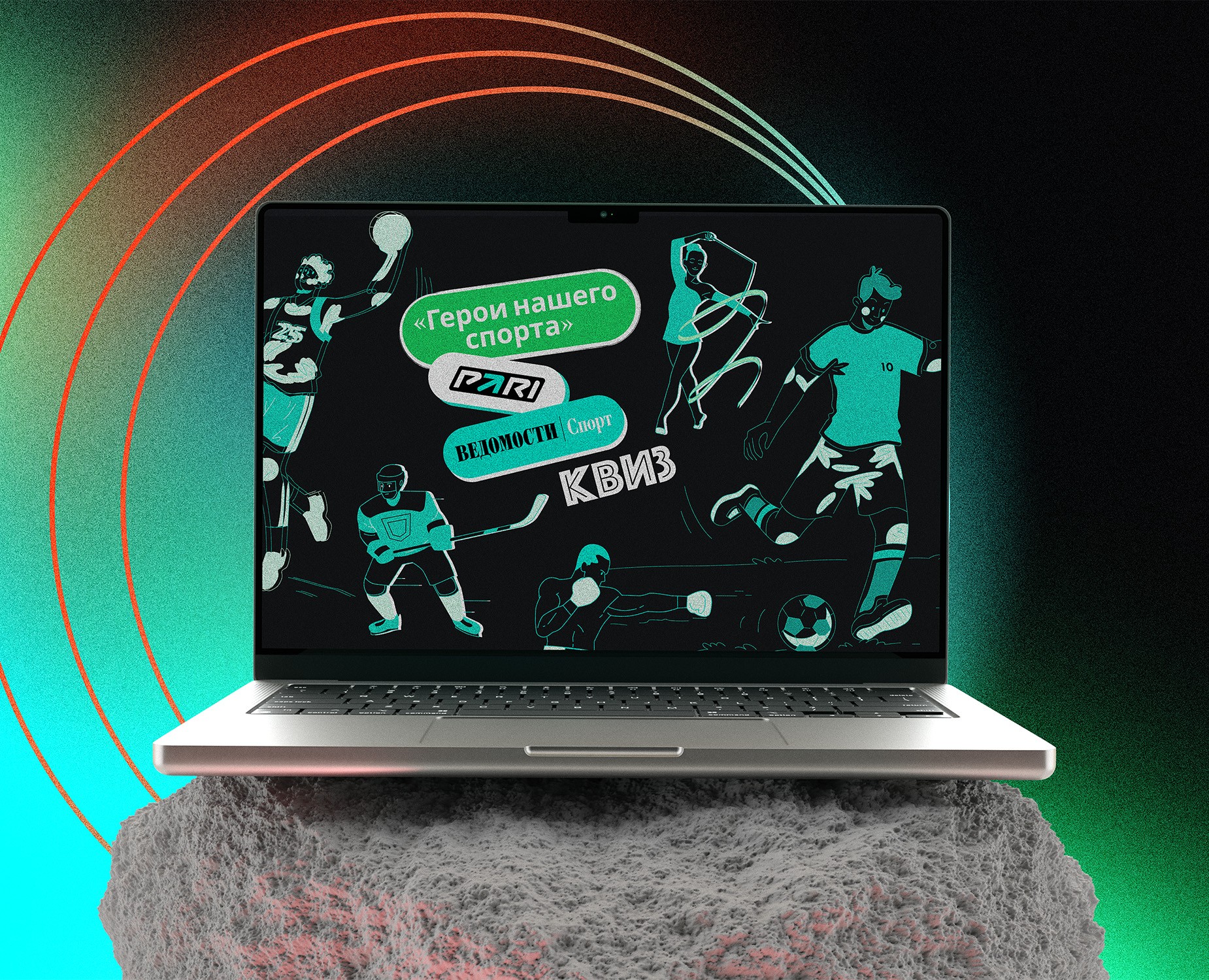 Ведомости | Спорт – Квиз — Иллюстрация, Графика на Dprofile