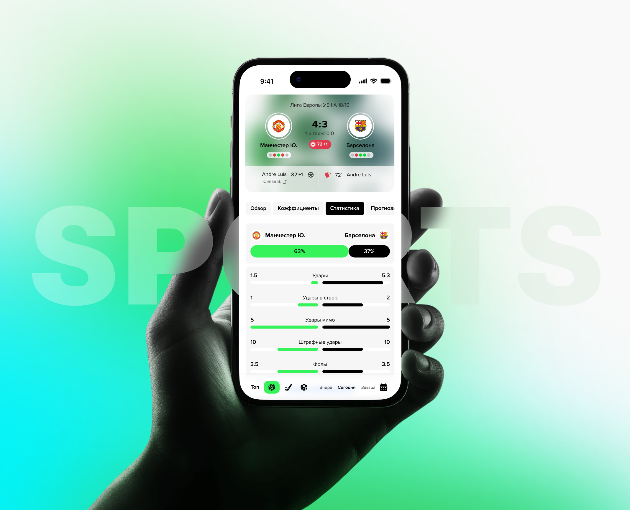 Центр спортивной статистики — Интерфейсы на Dprofile