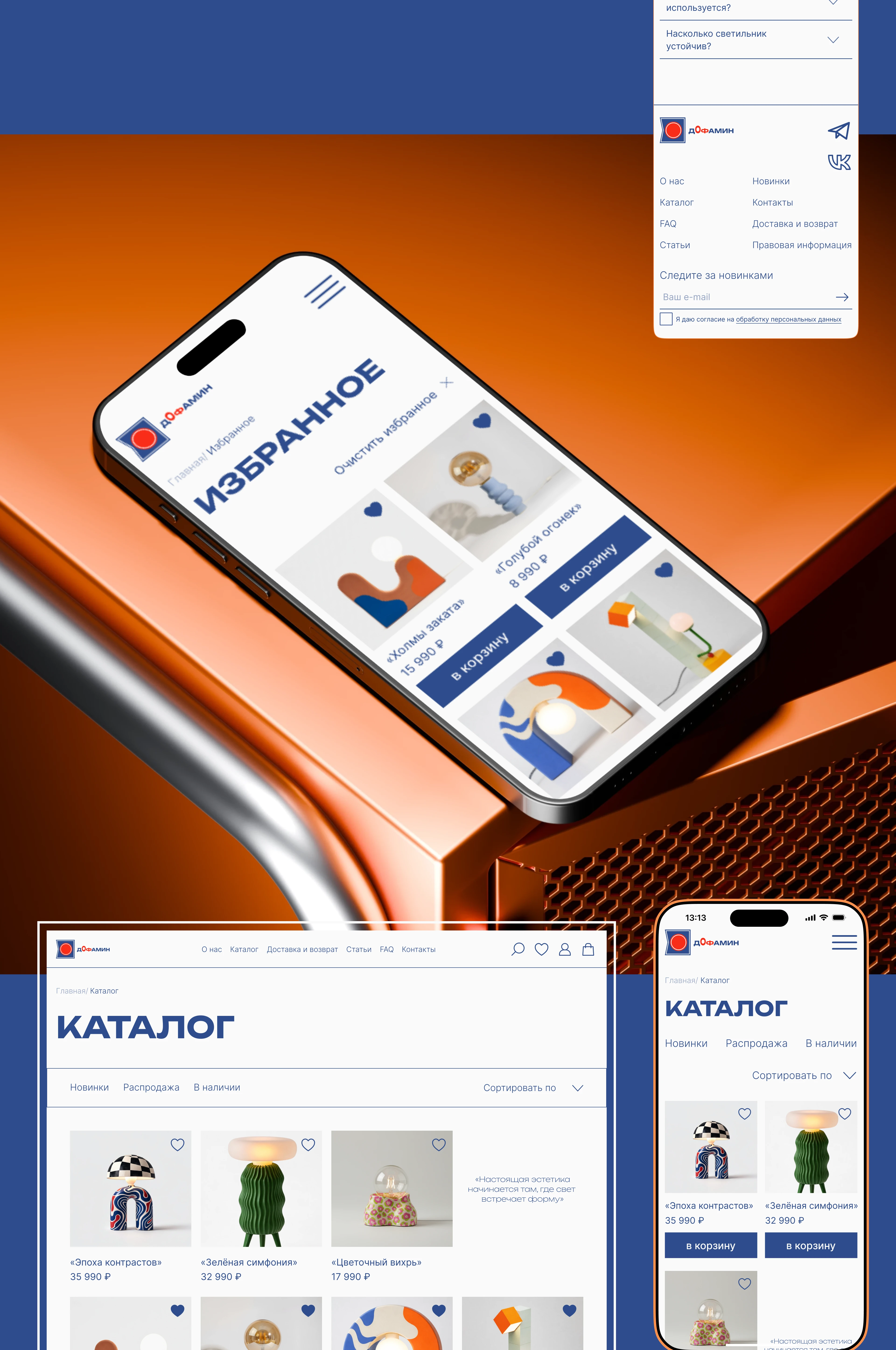 Интернет-магазин дизайнерских светильников  «Дофамин» — Изображение №12 — Интерфейсы на Dprofile