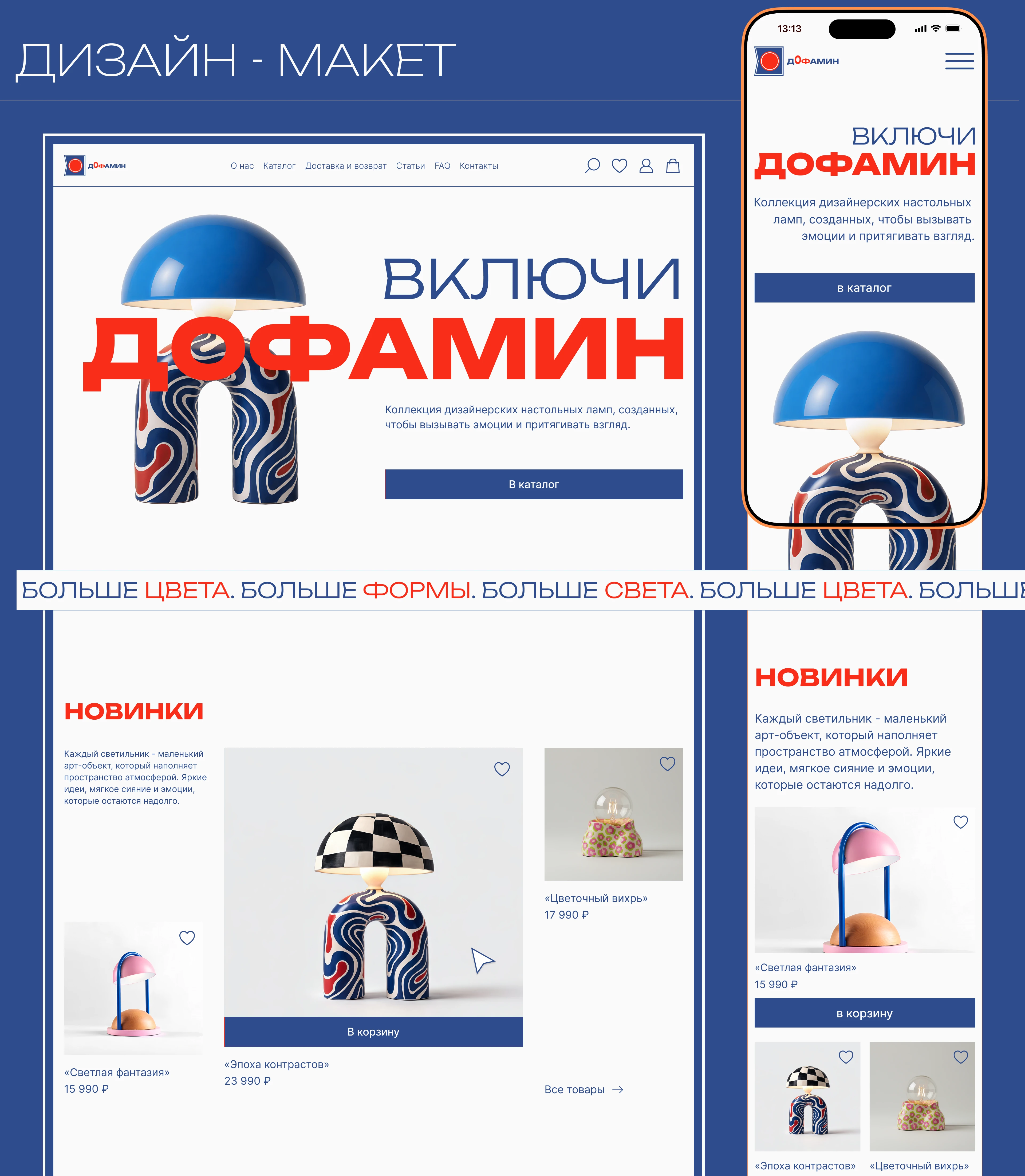 Интернет-магазин дизайнерских светильников  «Дофамин» — Изображение №9 — Интерфейсы на Dprofile