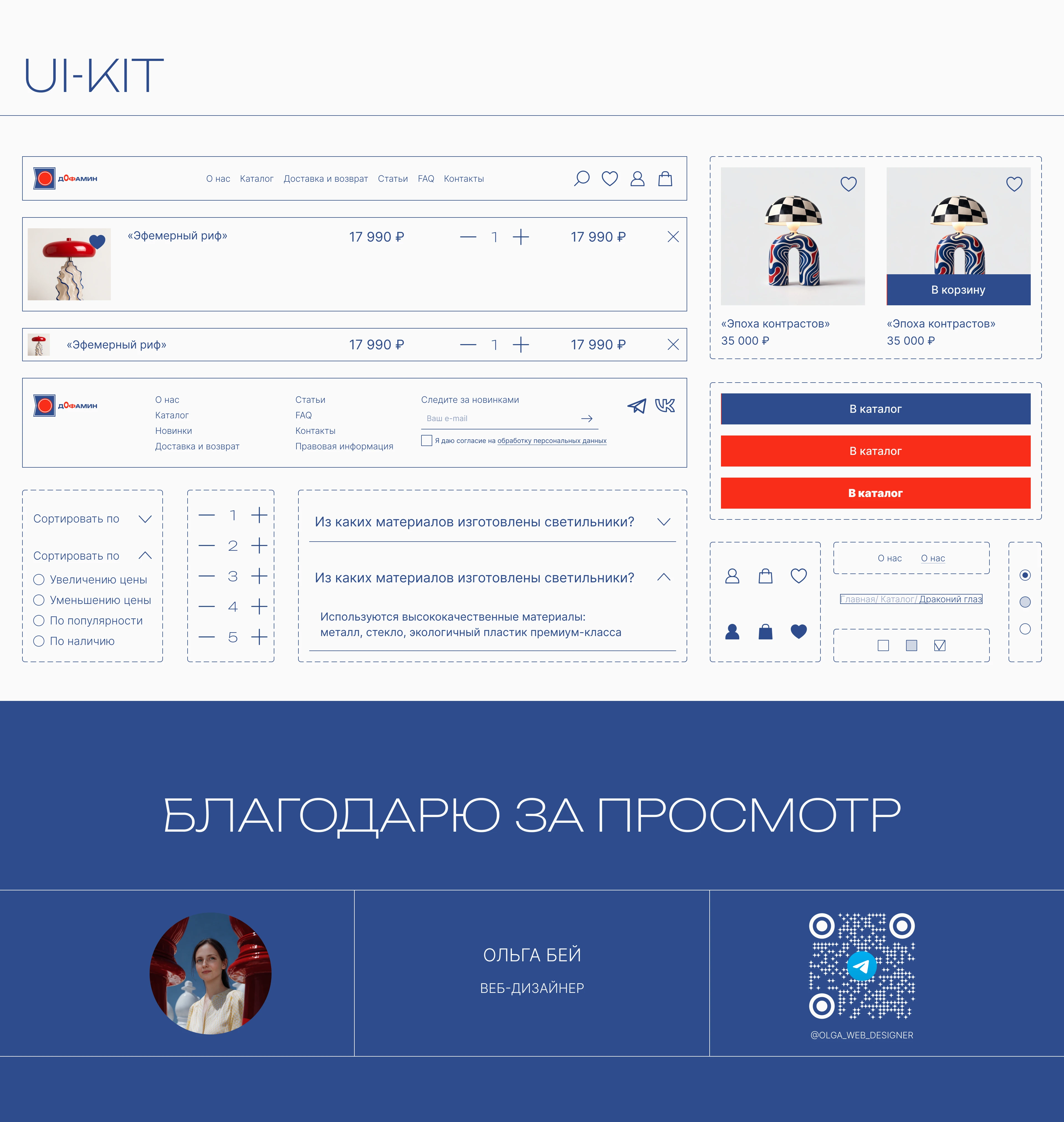 Интернет-магазин дизайнерских светильников  «Дофамин» — Изображение №18 — Интерфейсы на Dprofile
