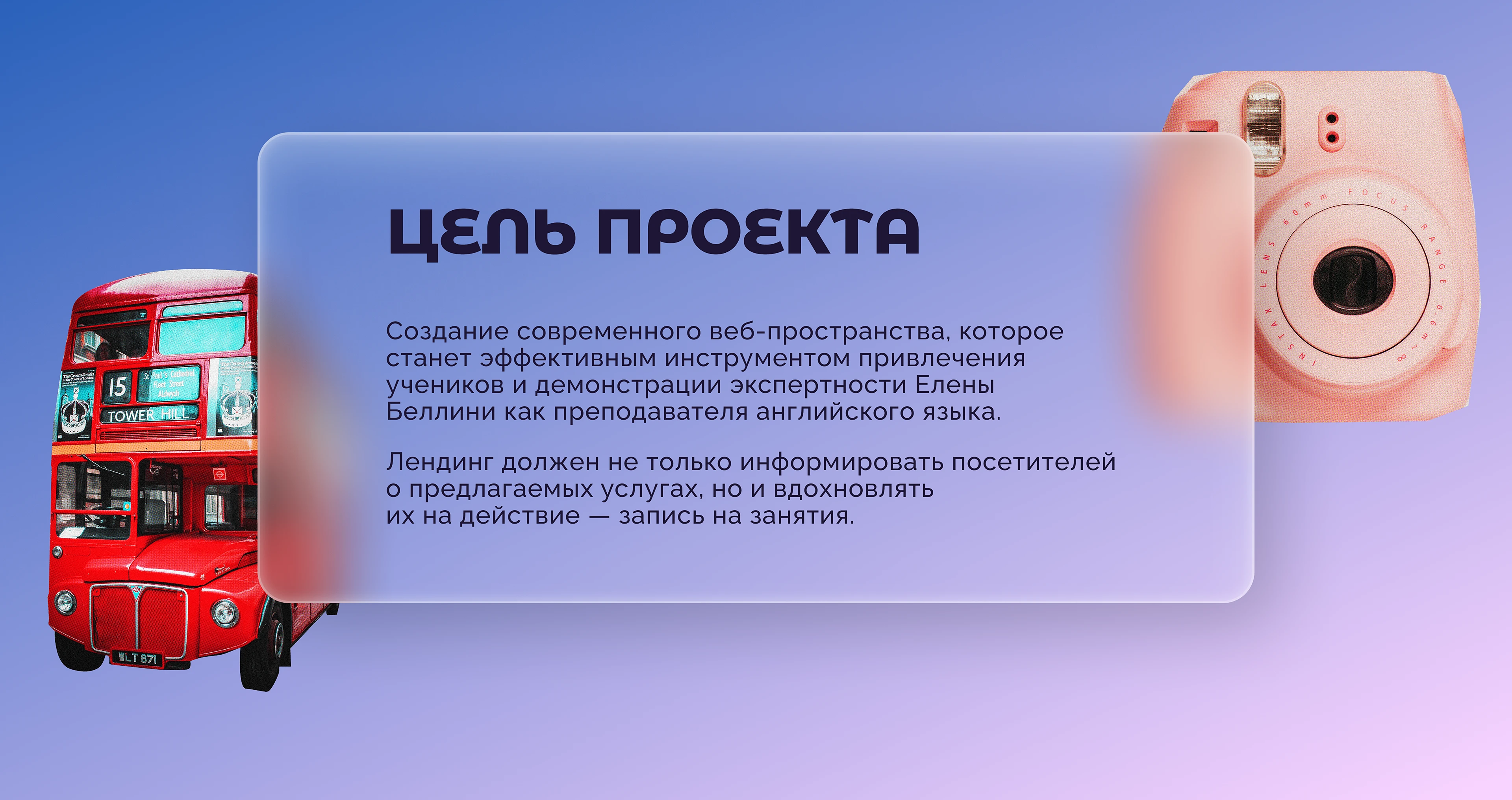 Лендинг для преподавателя английского языка с адаптивом — Изображение №2 — Интерфейсы на Dprofile