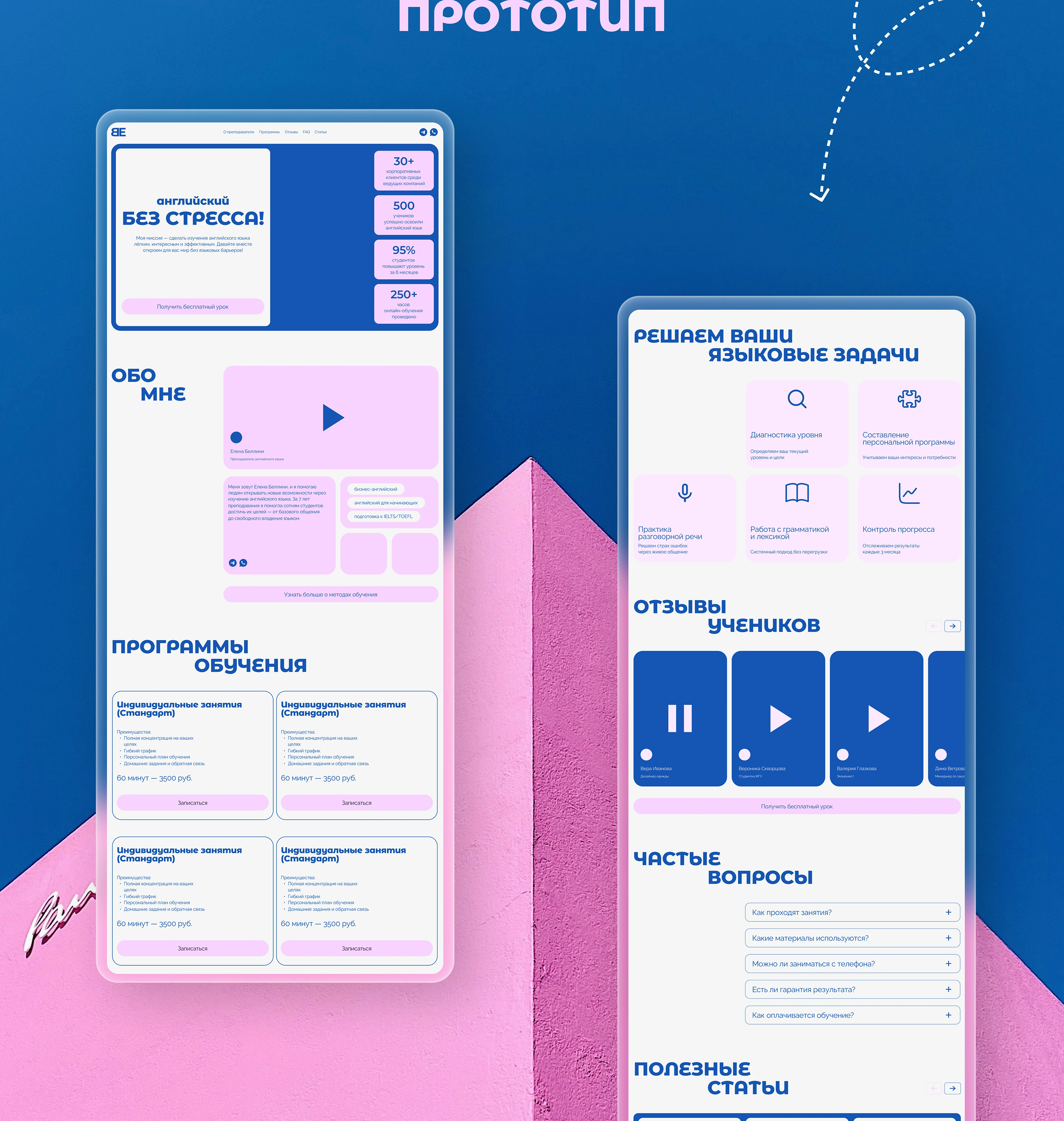 Лендинг для преподавателя английского языка с адаптивом — Изображение №5 — Интерфейсы на Dprofile