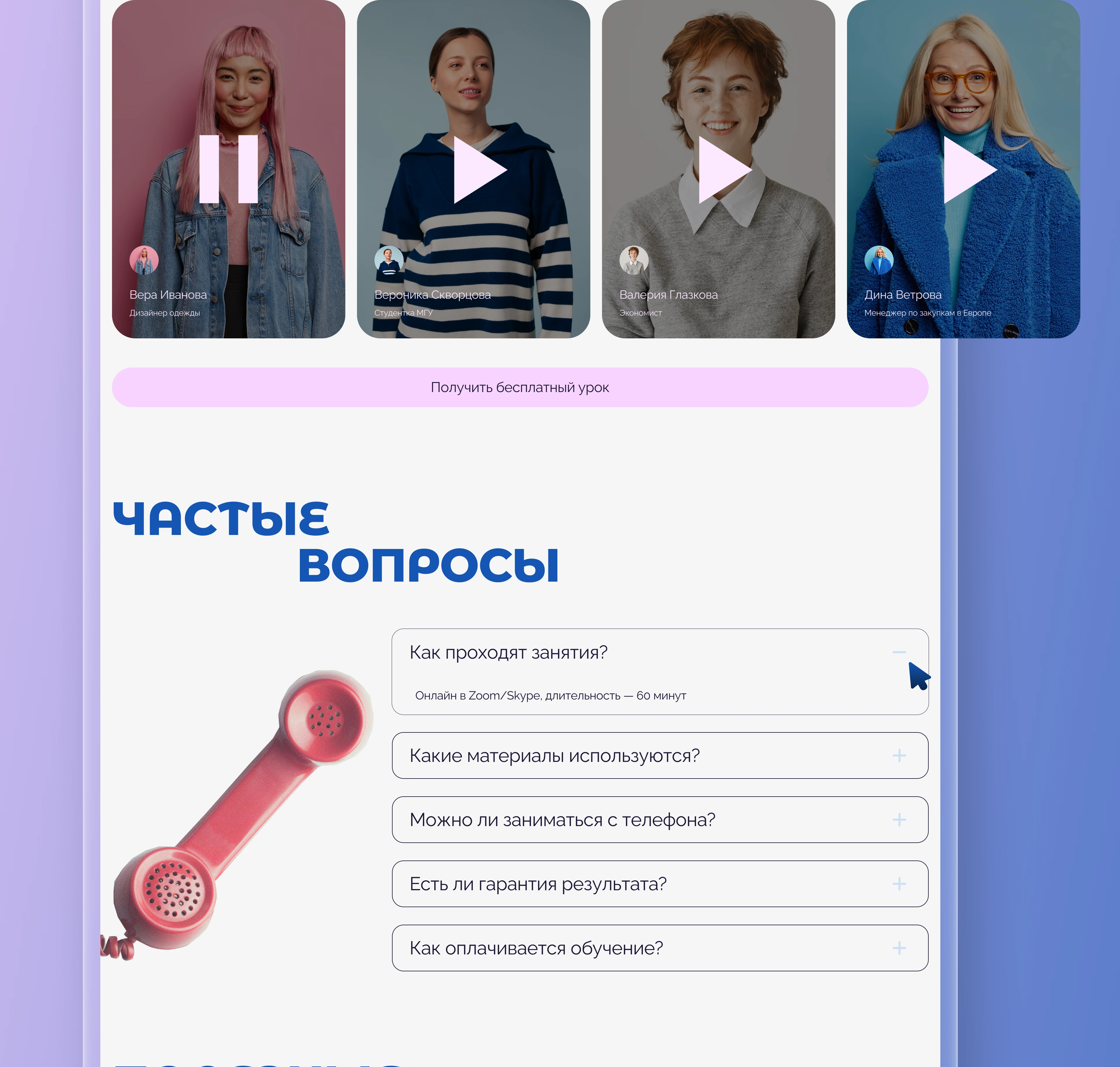 Лендинг для преподавателя английского языка с адаптивом — Изображение №12 — Интерфейсы на Dprofile