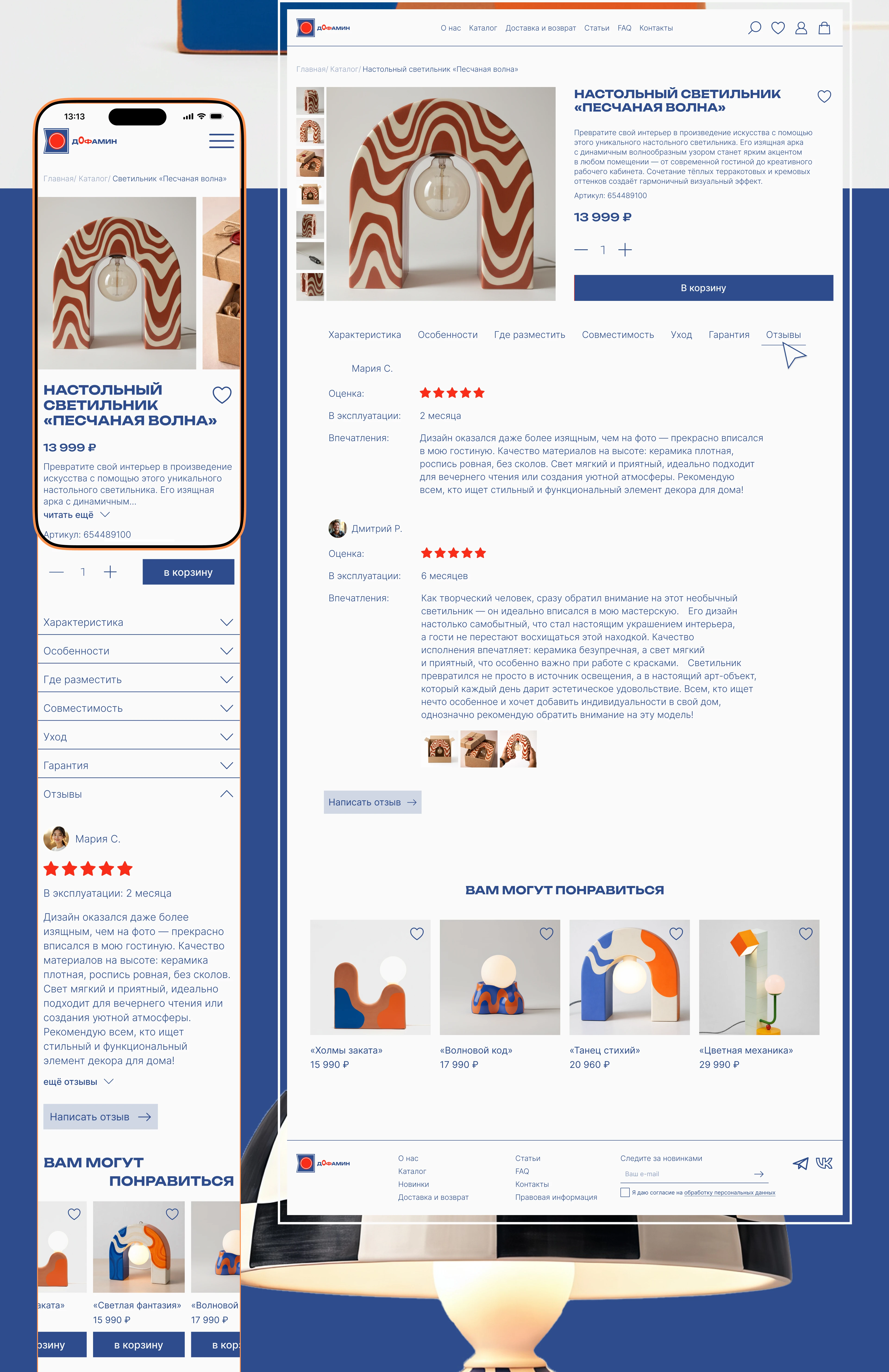 Интернет-магазин дизайнерских светильников  «Дофамин» — Изображение №14 — Интерфейсы на Dprofile
